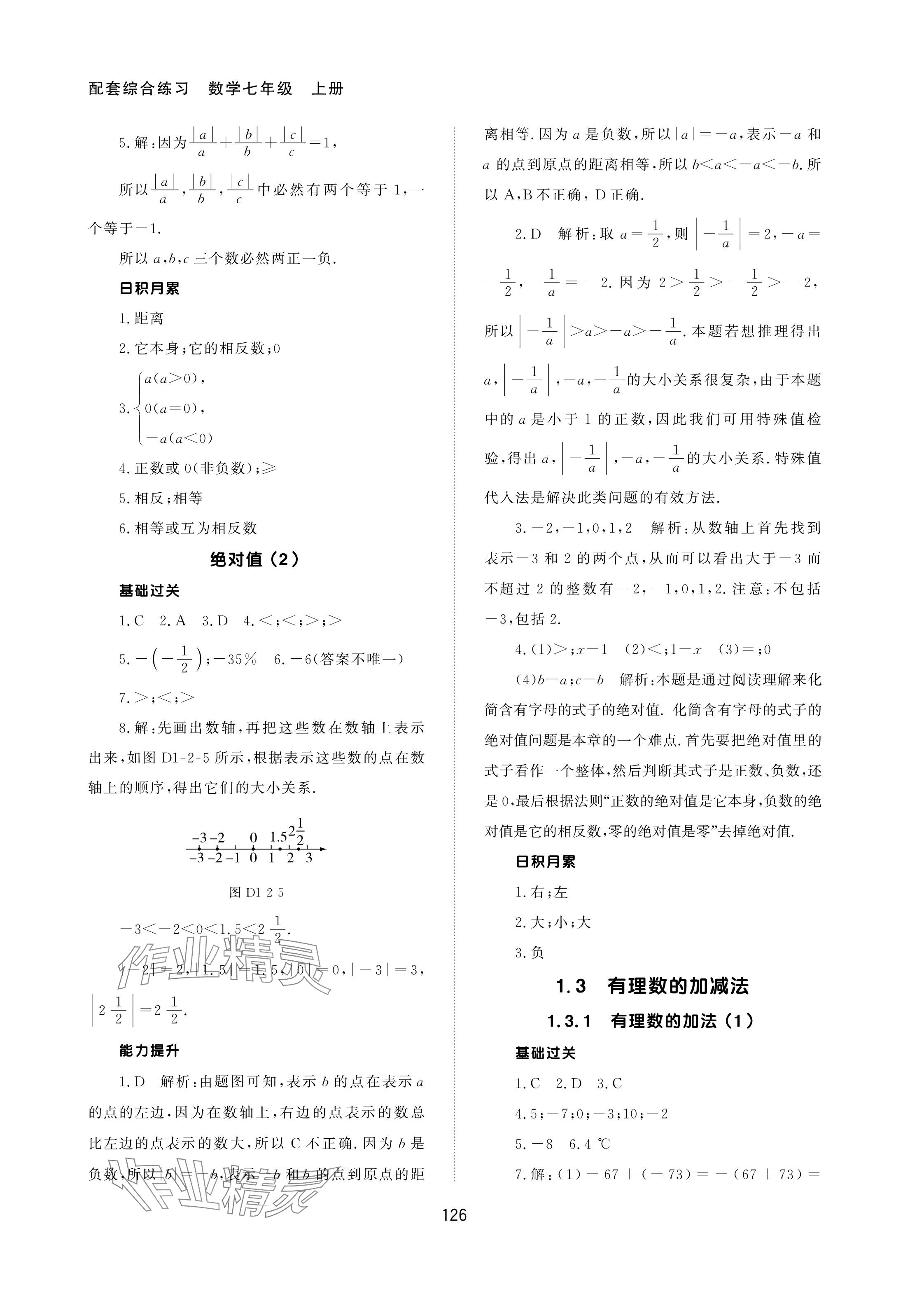 2023年配套综合练习甘肃七年级数学上册人教版 参考答案第4页