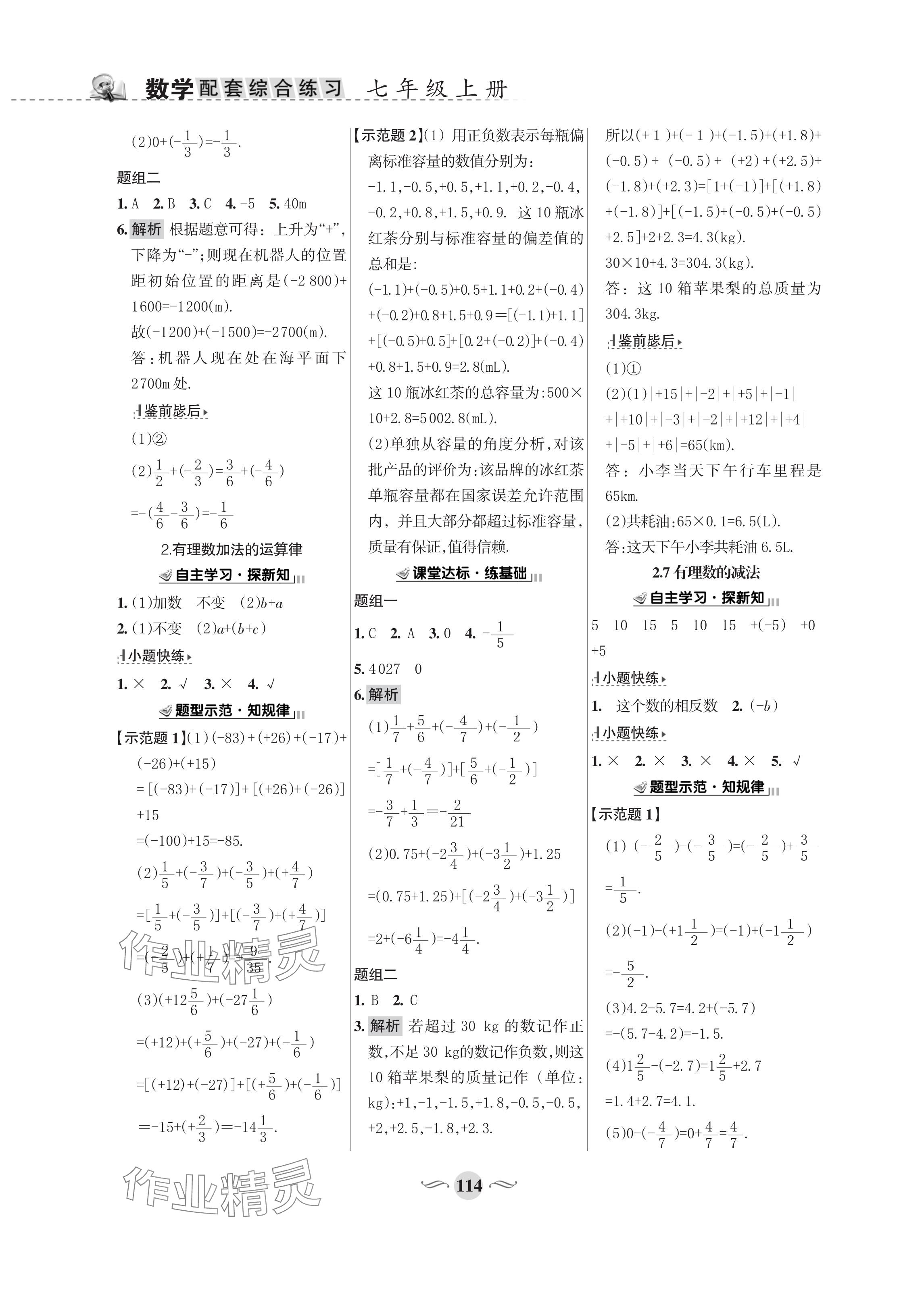 2023年配套综合练习甘肃七年级数学上册华师大版 参考答案第4页