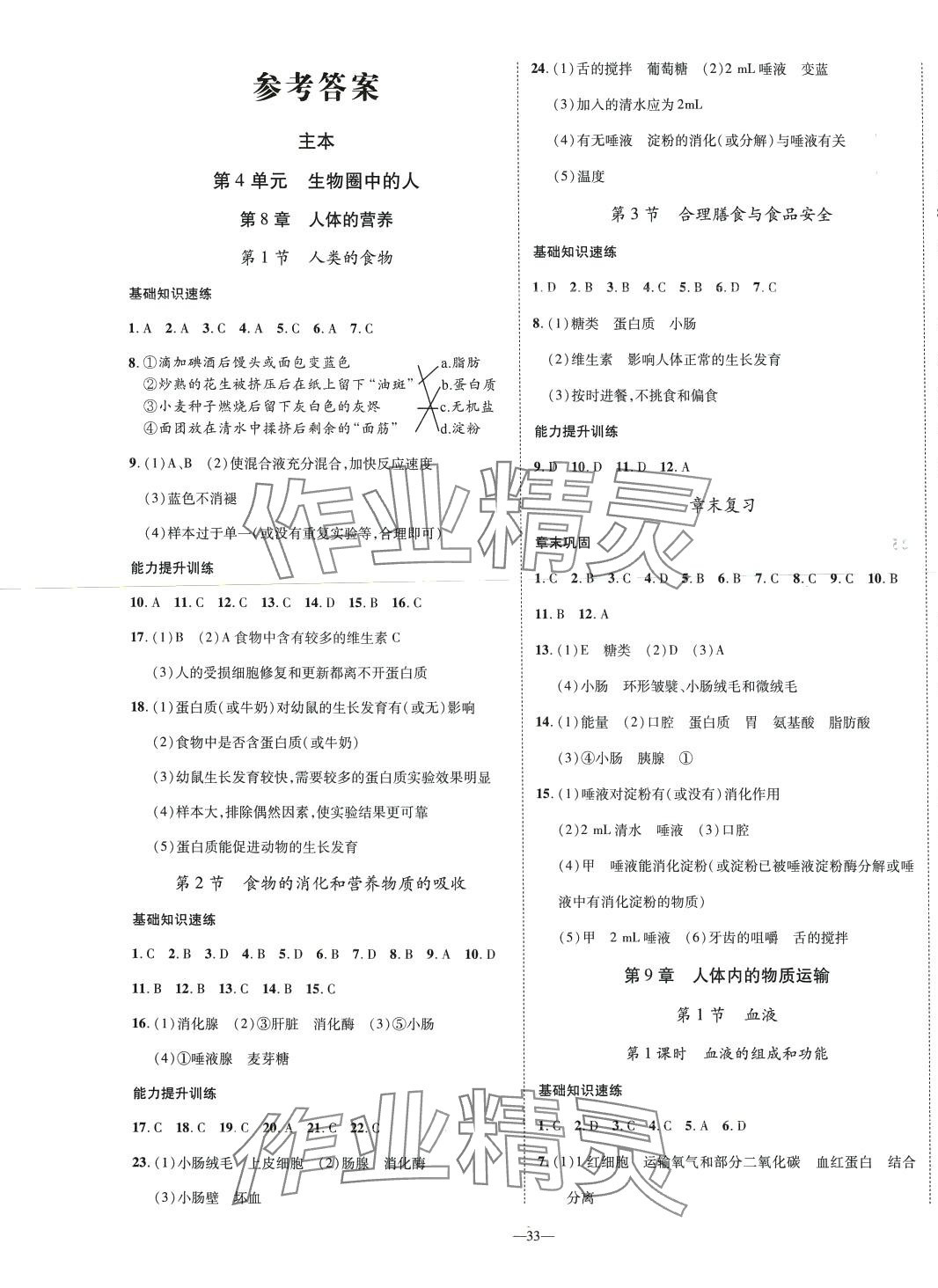 2024年我的作业七年级生物下册北师大版 第1页