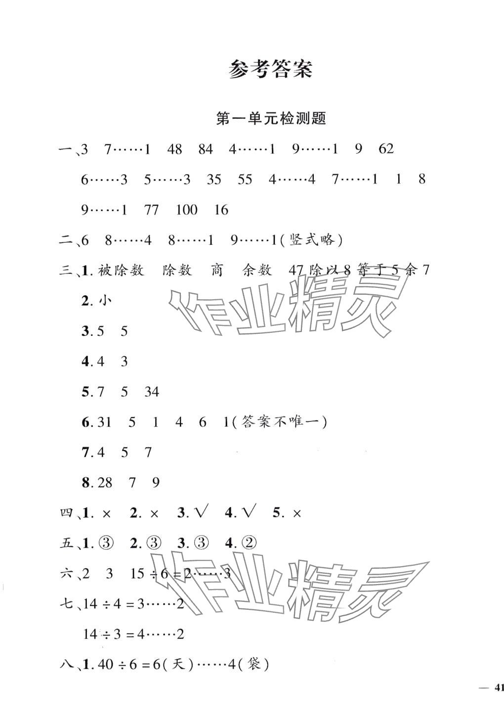 2024年教育世家狀元卷二年級數(shù)學下冊北師大版 第1頁