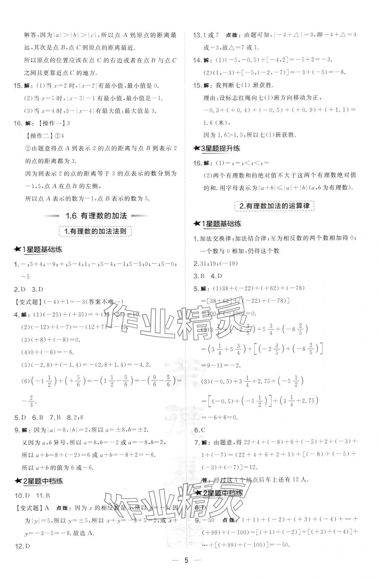 2024年點撥訓練七年級數(shù)學上冊華師大版 第5頁