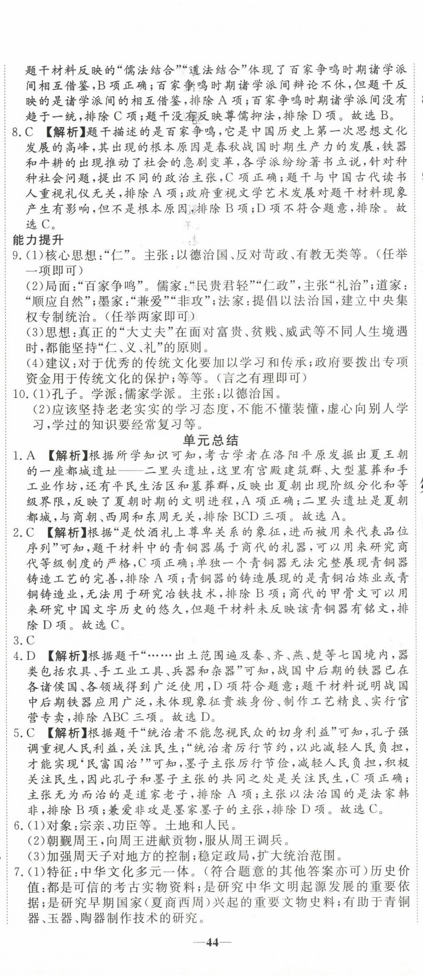 2023年我的作業(yè)七年級(jí)歷史上冊(cè)人教版河南專版 第8頁(yè)