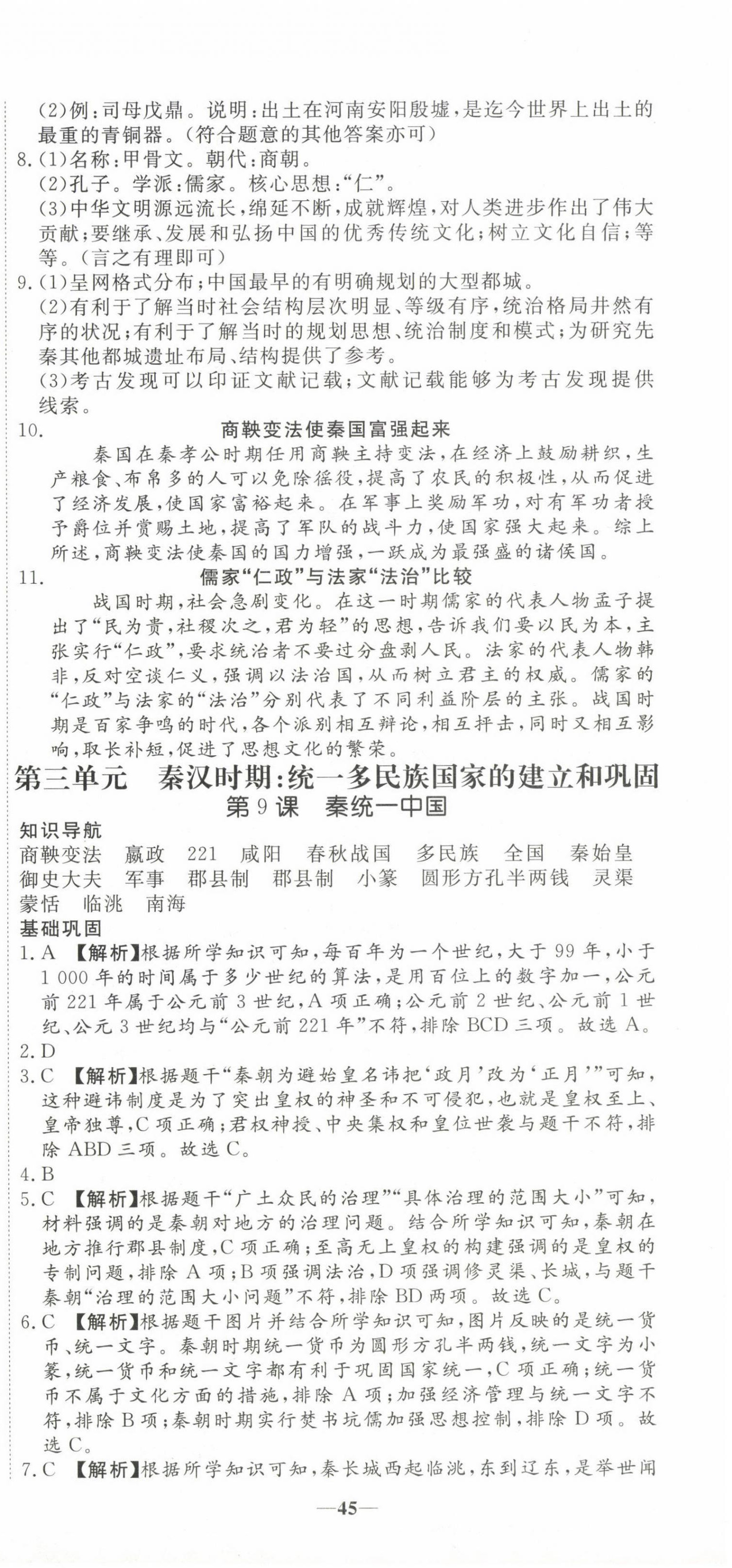 2023年我的作業(yè)七年級歷史上冊人教版河南專版 第9頁