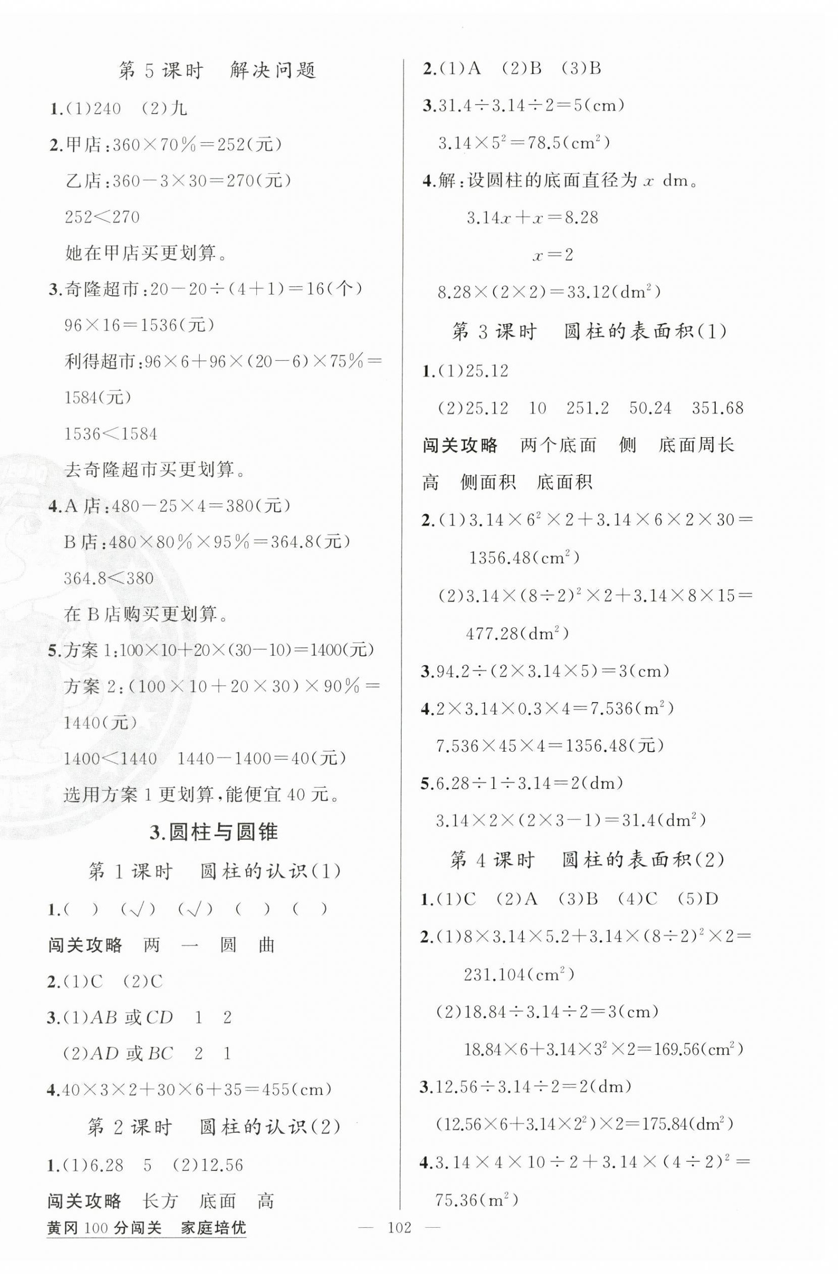 2024年黄冈100分闯关六年级数学下册人教版 第2页