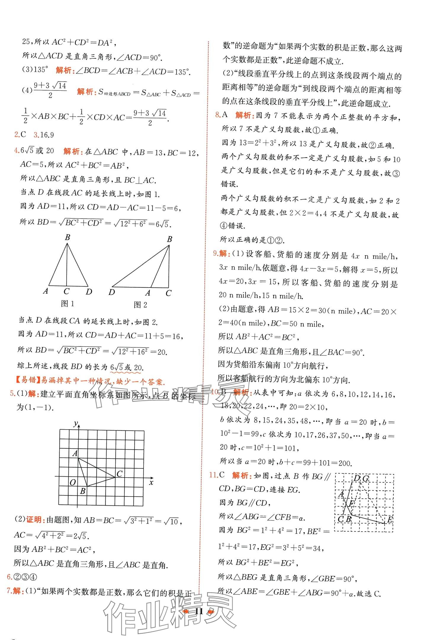 2024年智学酷提优精练八年级数学下册人教版 第11页