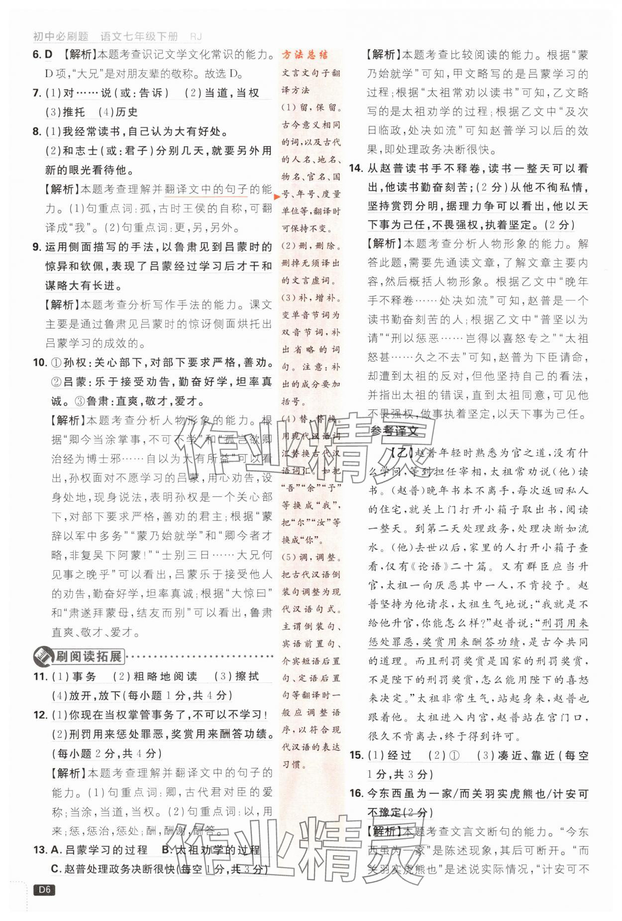 2024年初中必刷題七年級(jí)語(yǔ)文下冊(cè)人教版 第6頁(yè)