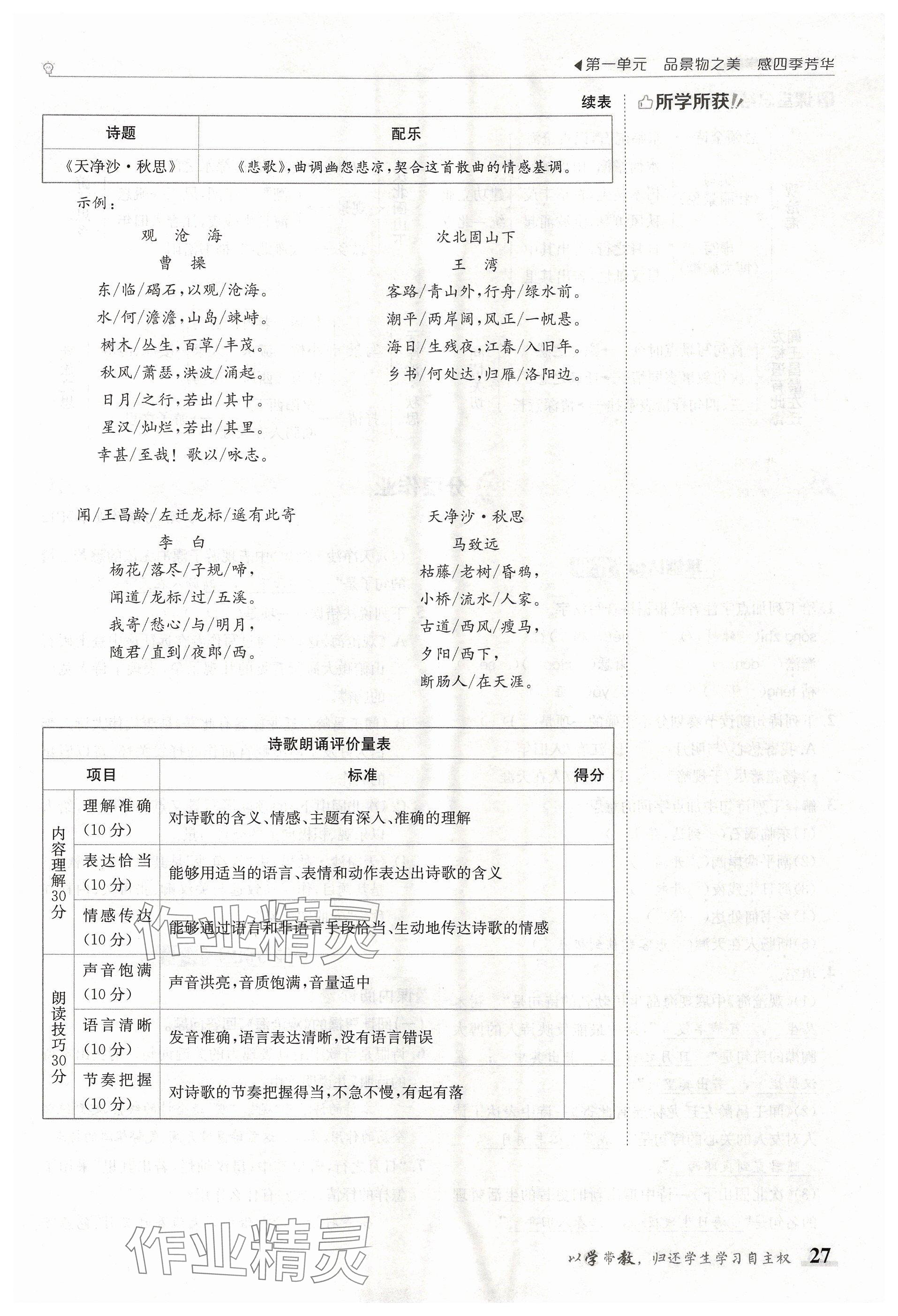 2024年金太陽(yáng)導(dǎo)學(xué)案七年級(jí)語(yǔ)文上冊(cè)人教版 參考答案第27頁(yè)