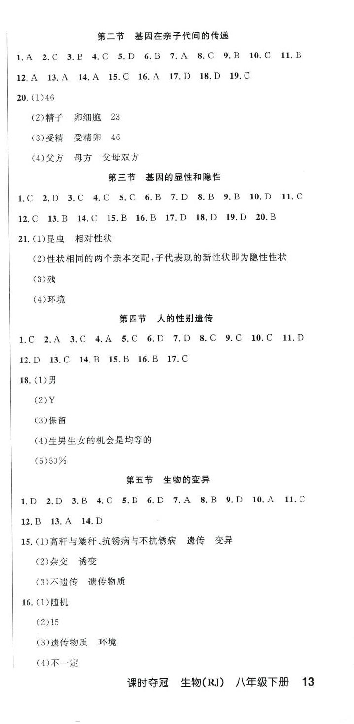 2024年课时夺冠八年级生物下册人教版 第3页