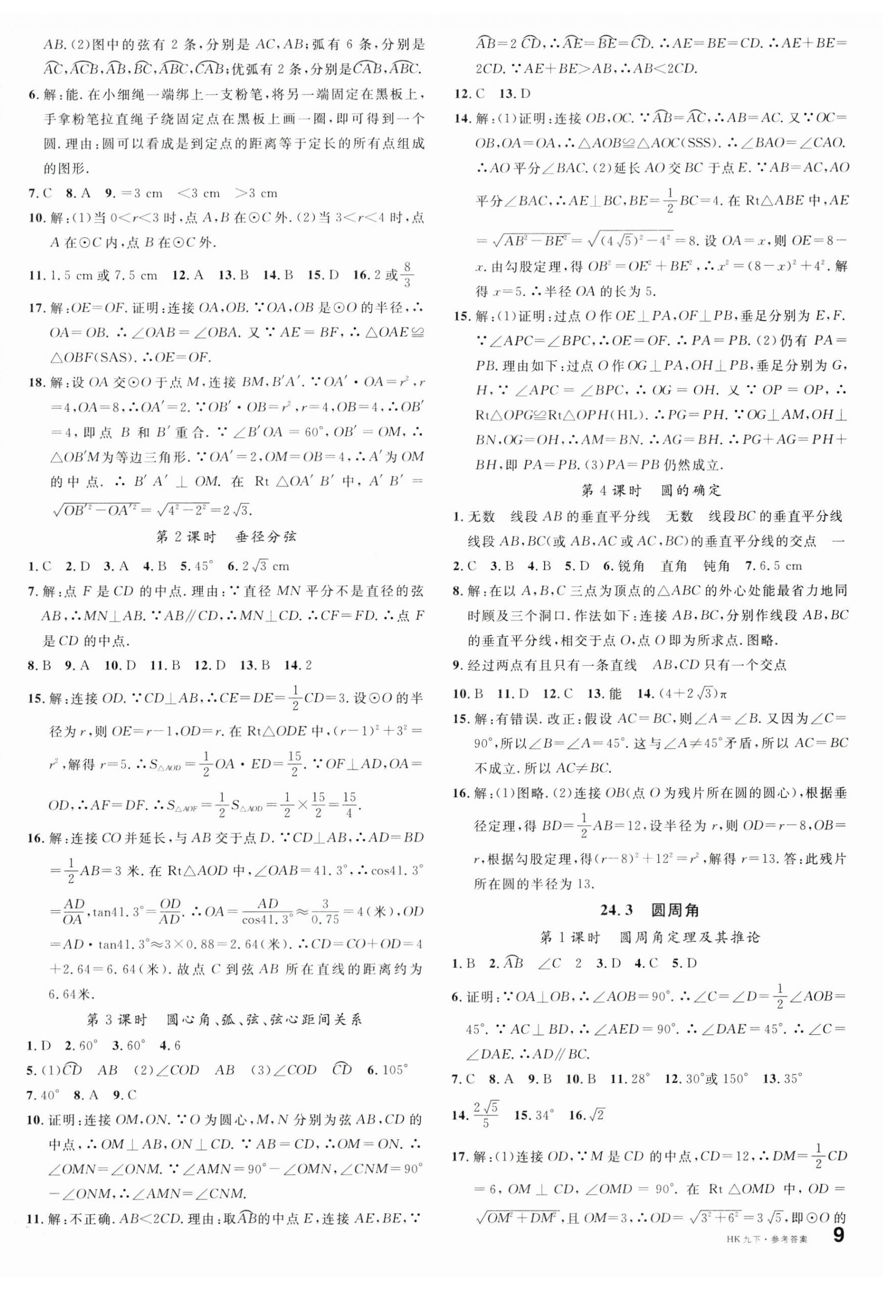 2024年名校课堂九年级数学下册沪科版安徽专版 第2页