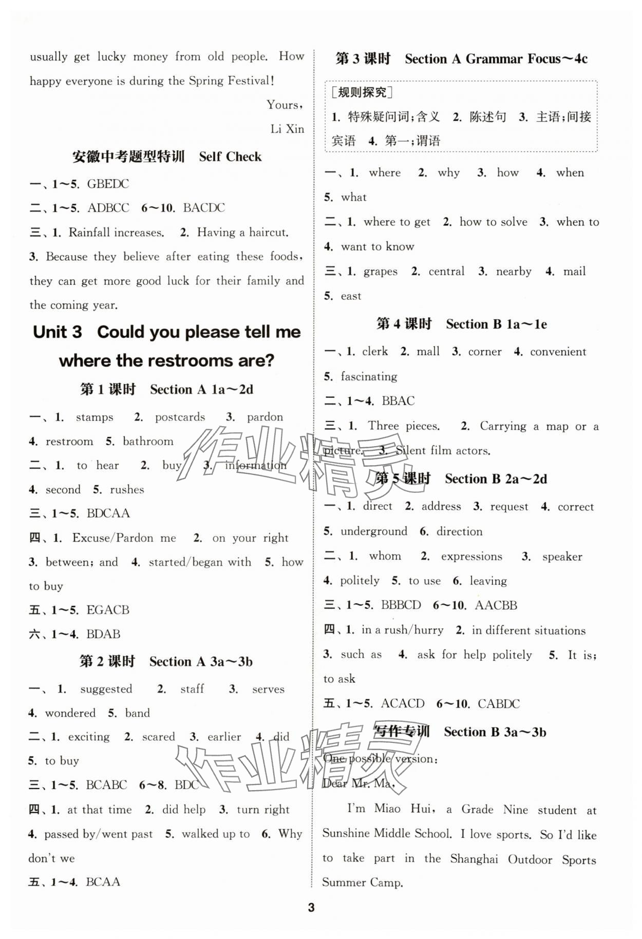 2024年通城学典课时作业本九年级英语上册人教版安徽专版 参考答案第3页