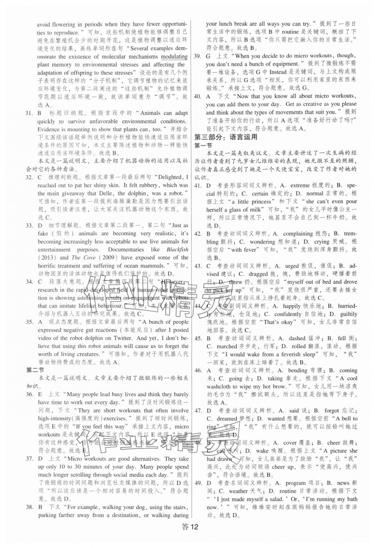 2024年红对勾高考模拟试题英语 第12页