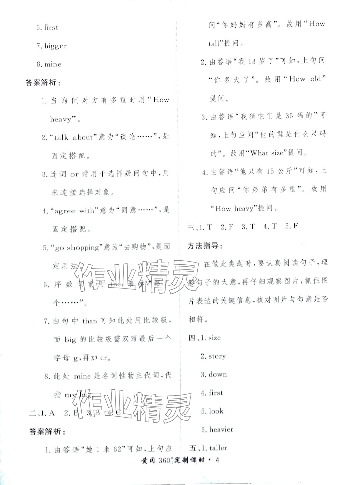 2024年黃岡360定制課時(shí)六年級英語下冊人教版 第4頁