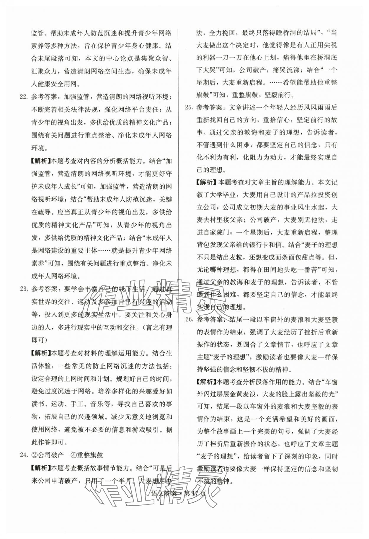 2024年湖南中考必备语文 参考答案第17页