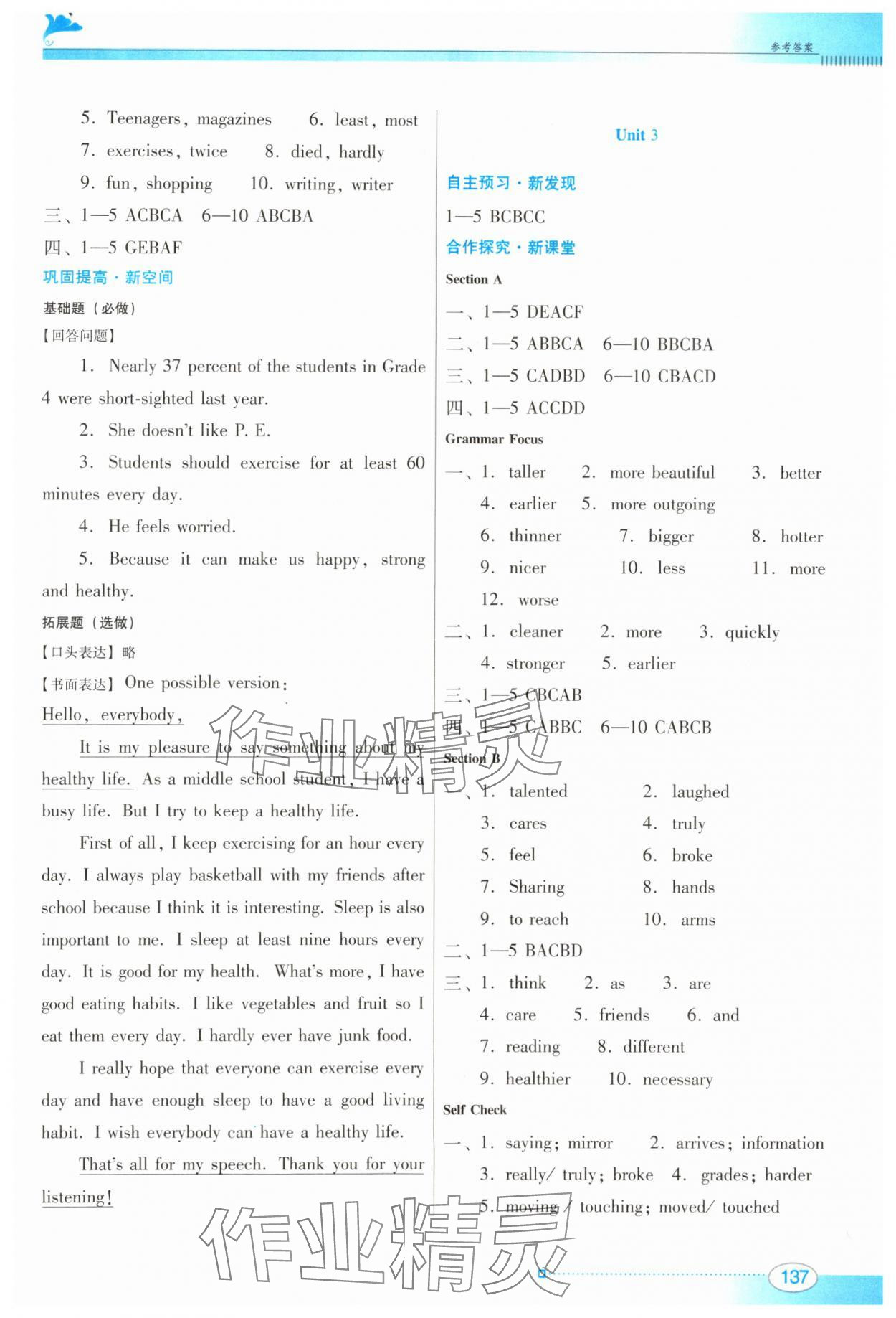 2024年南方新課堂金牌學案八年級英語上冊人教版 第3頁