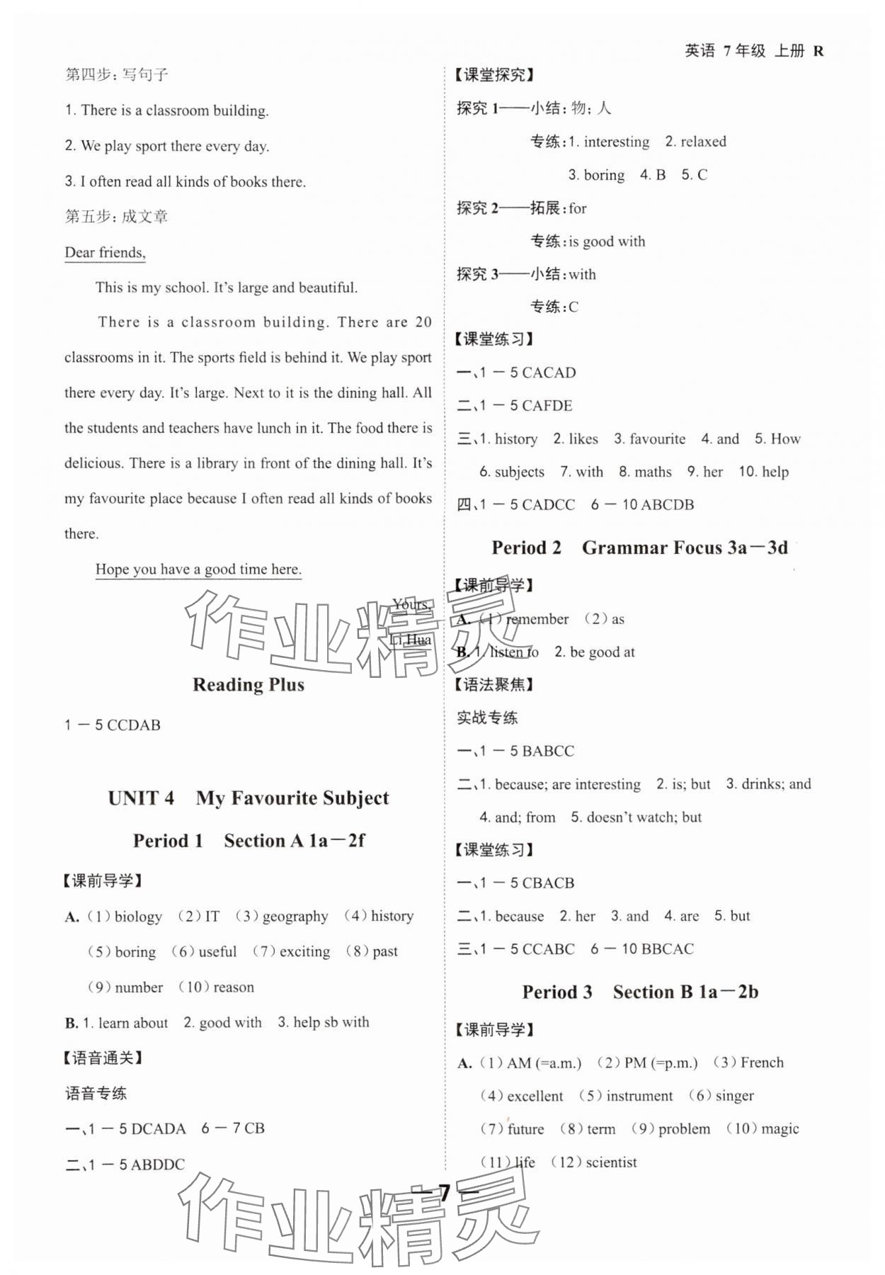 2024年全程突破七年級(jí)英語(yǔ)上冊(cè)人教版 參考答案第7頁(yè)