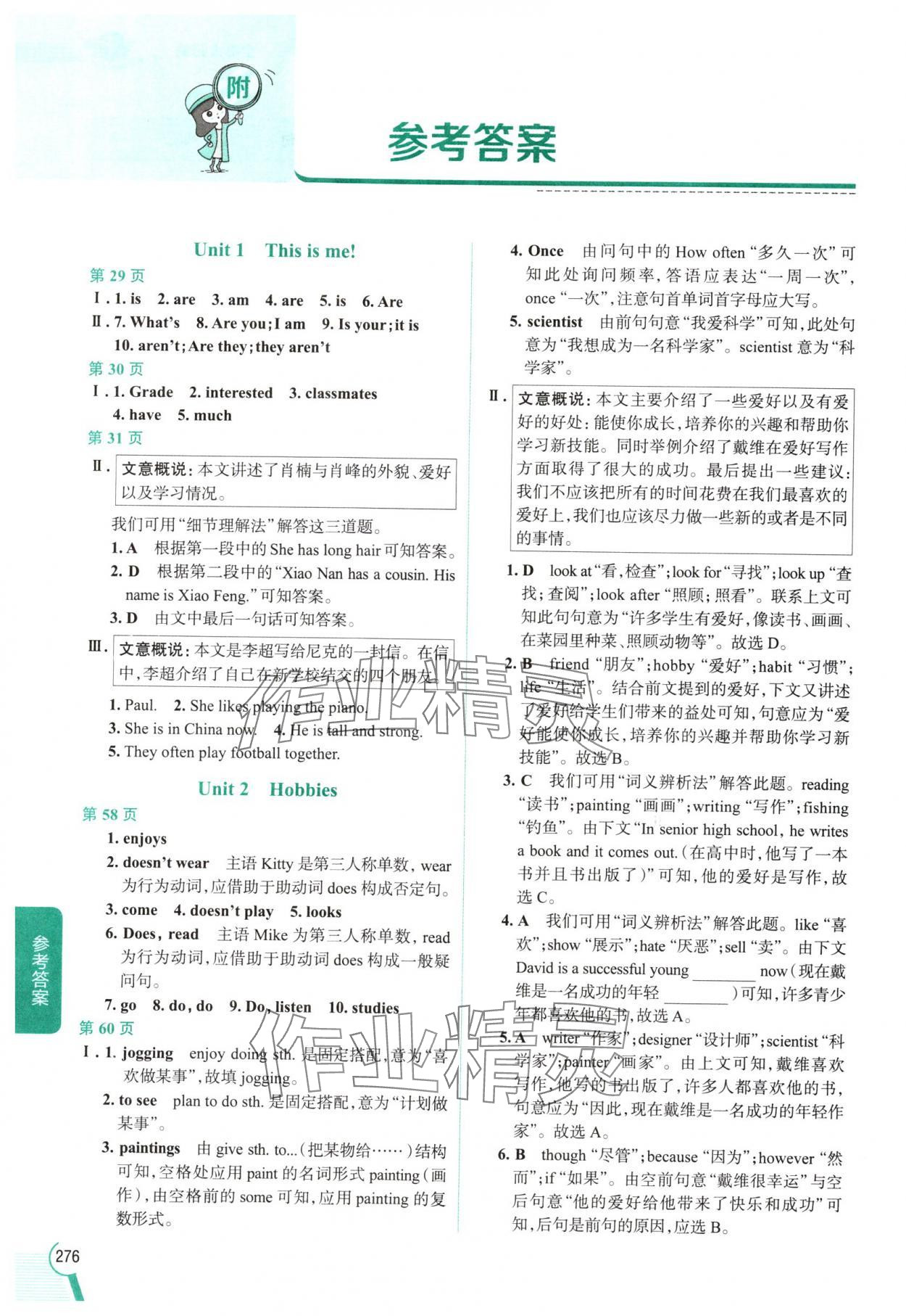 2024年教材全解七年級英語上冊譯林版 參考答案第1頁