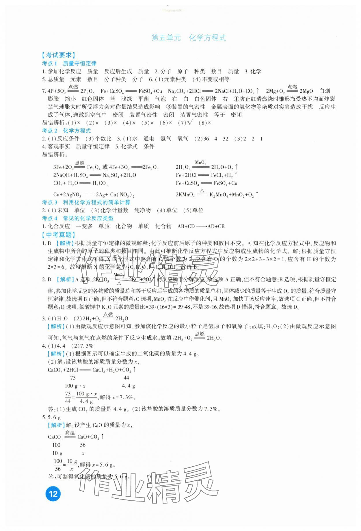 2024年中考总复习新疆文化出版社化学 第12页