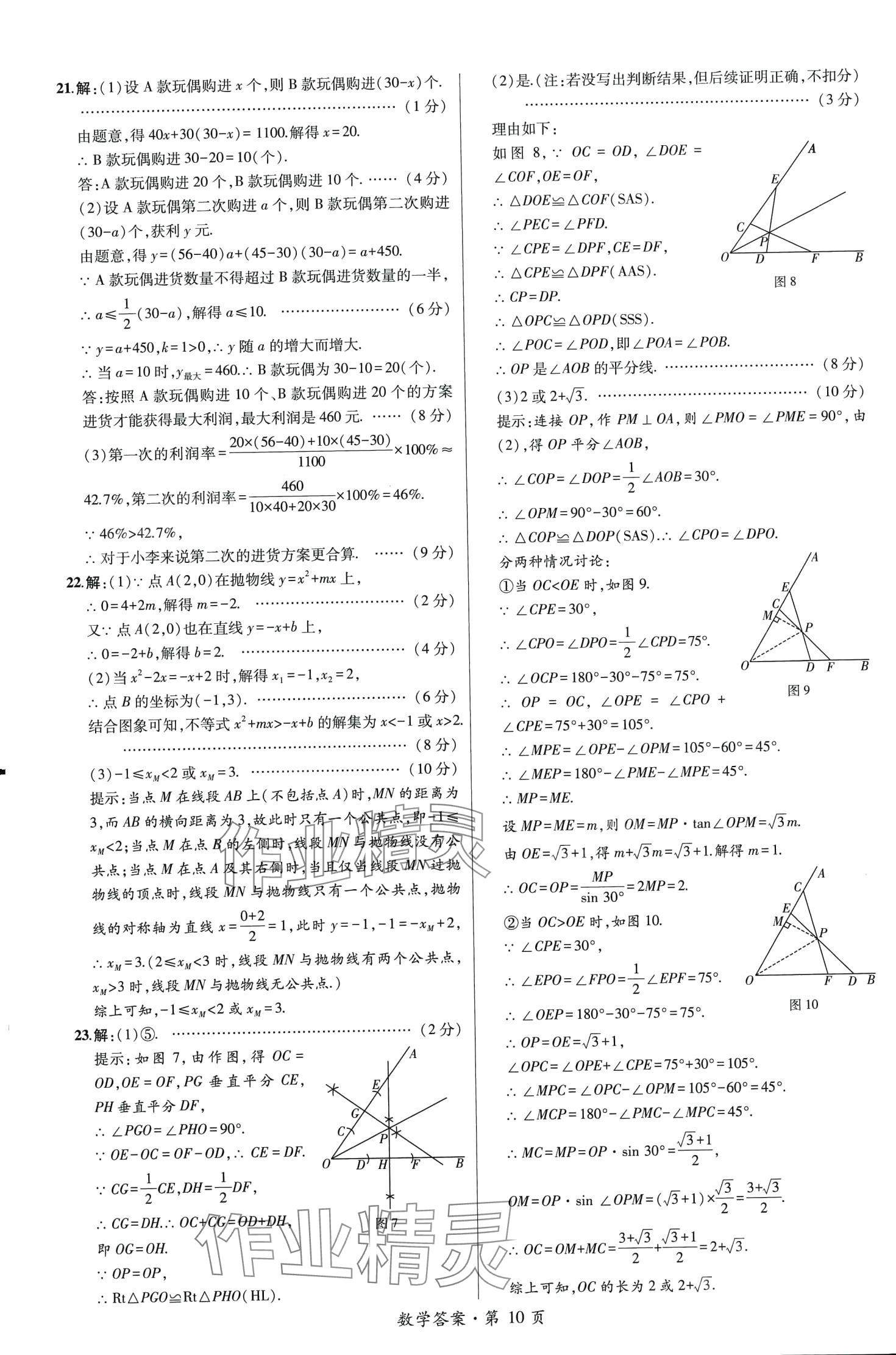 2024年中考考向卷九年级数学全一册通用版 第10页