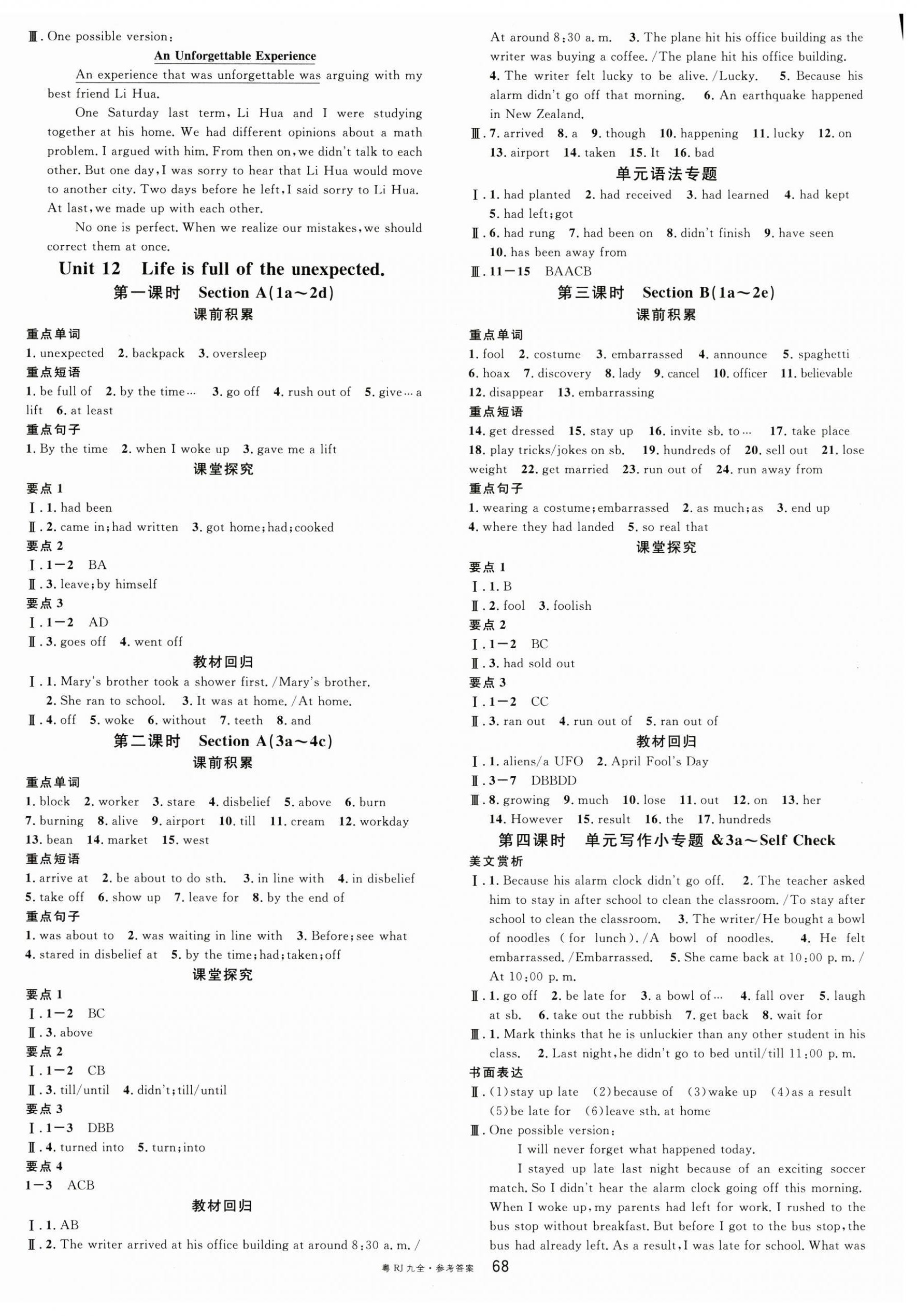 2024年名校課堂九年級英語全一冊人教版廣東專版 第12頁