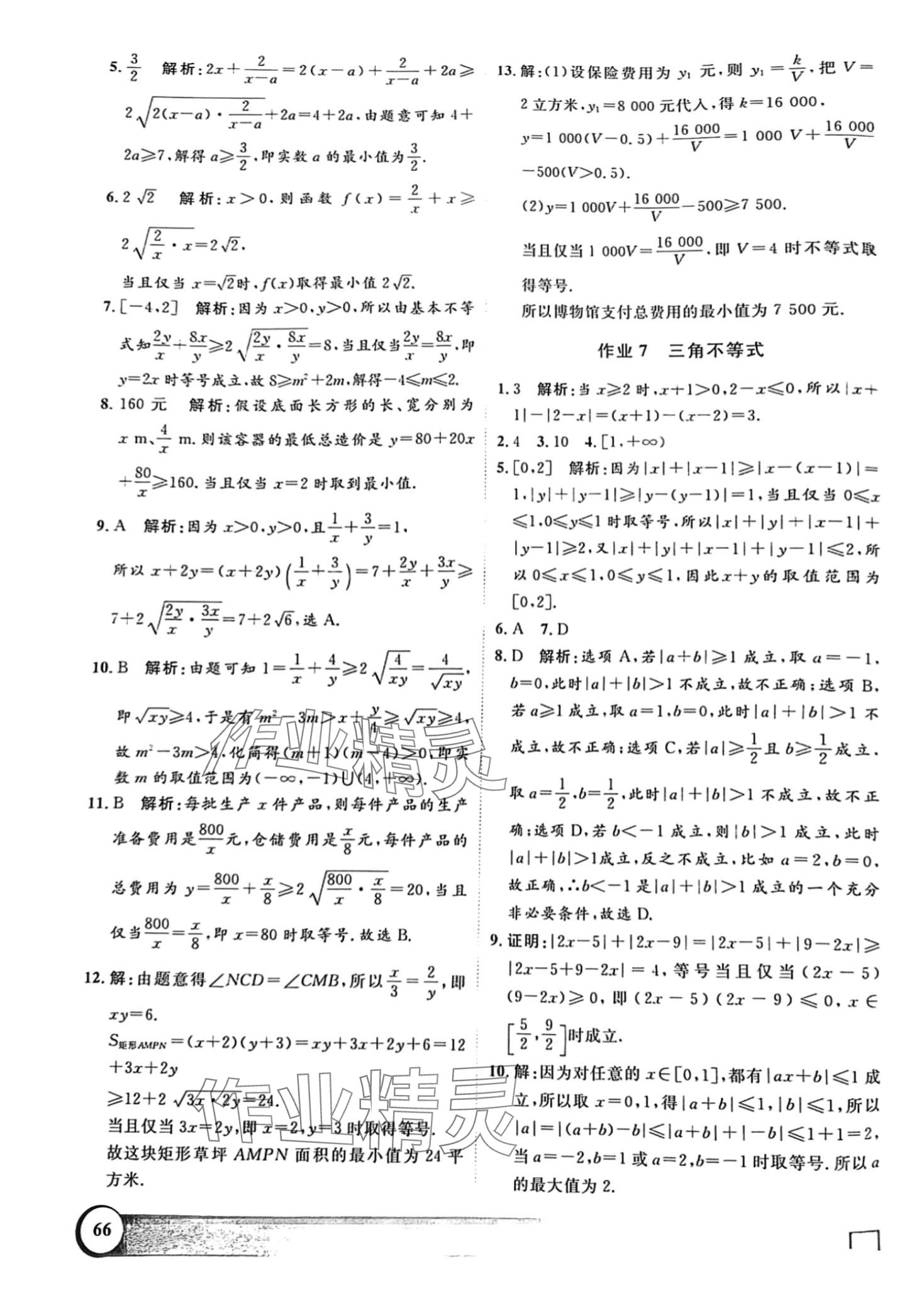 2024年钟书金牌寒假作业导与练高一数学沪教版上海专版 第6页