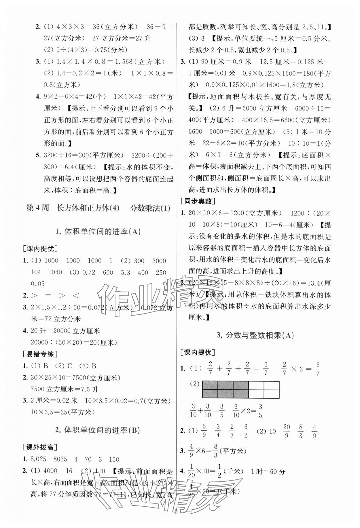 2024年從課本到奧數(shù)六年級數(shù)學(xué)上冊蘇教版 第5頁