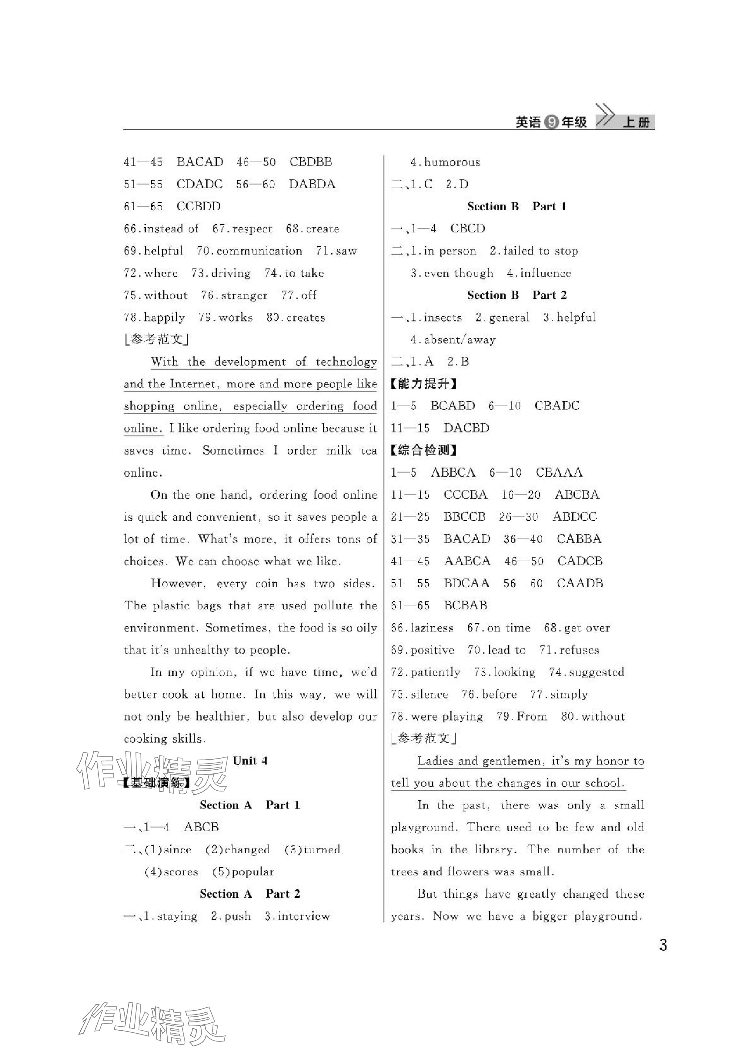 2024年課堂作業(yè)武漢出版社九年級英語上冊人教版 參考答案第3頁