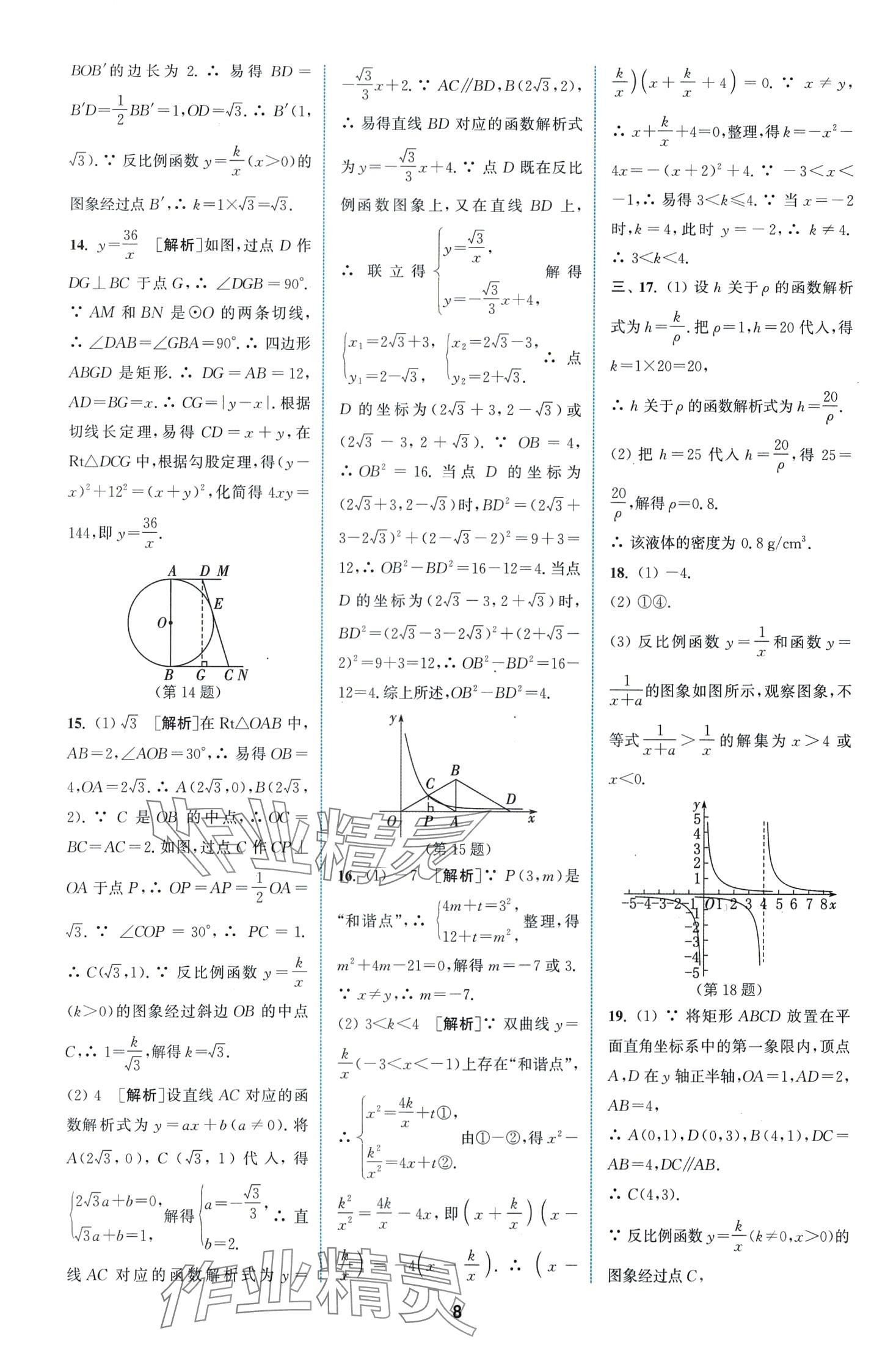 2024年拔尖特训九年级数学下册人教版 第8页