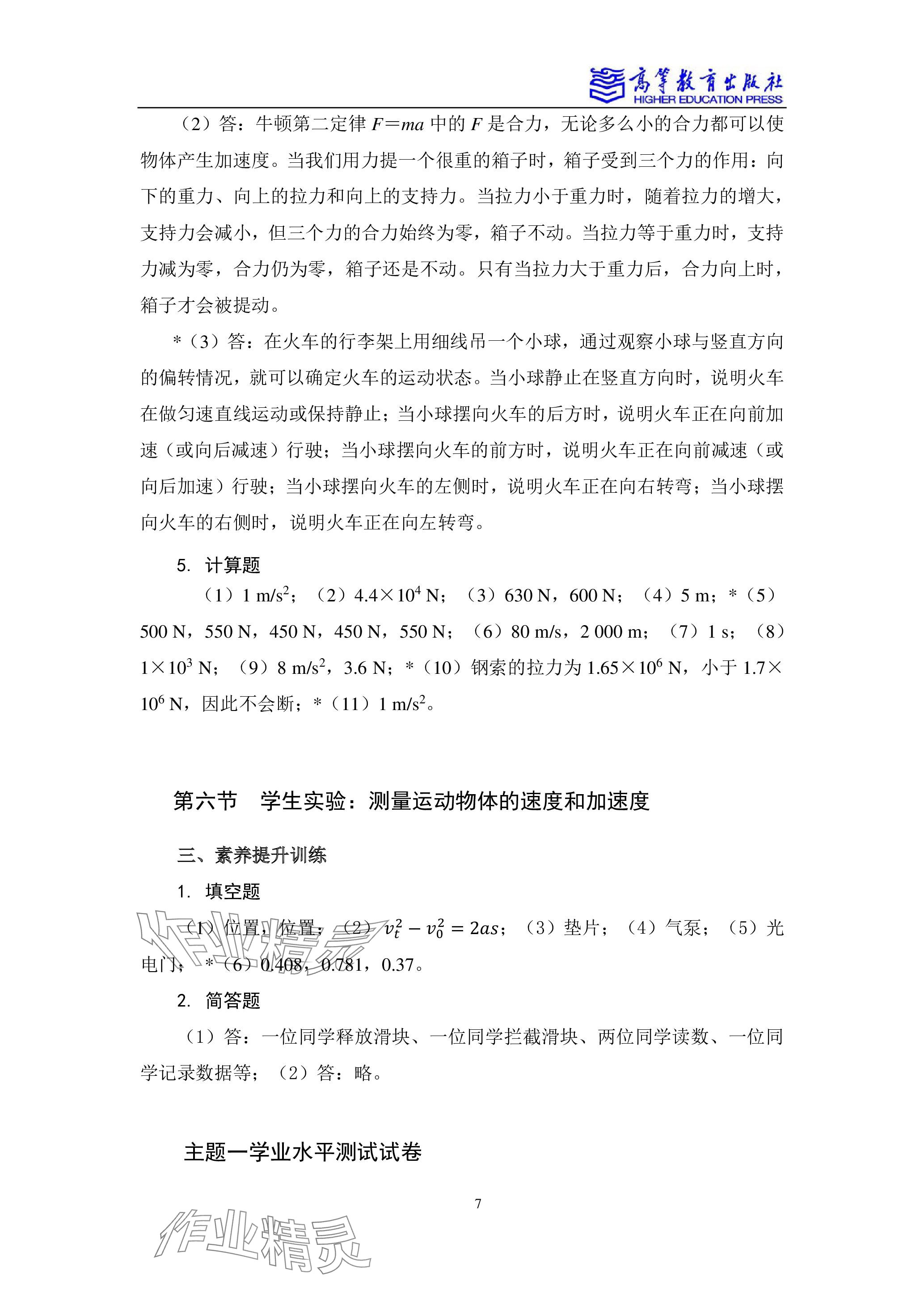 2023年物理学习指导与练习高等教育出版社通用类 参考答案第7页