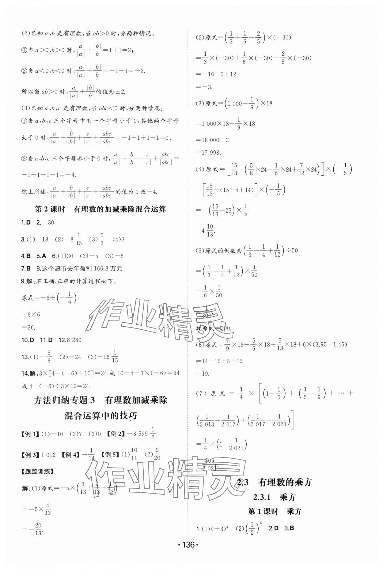 2024年一本七年級數(shù)學(xué)上冊人教版安徽專版 第6頁