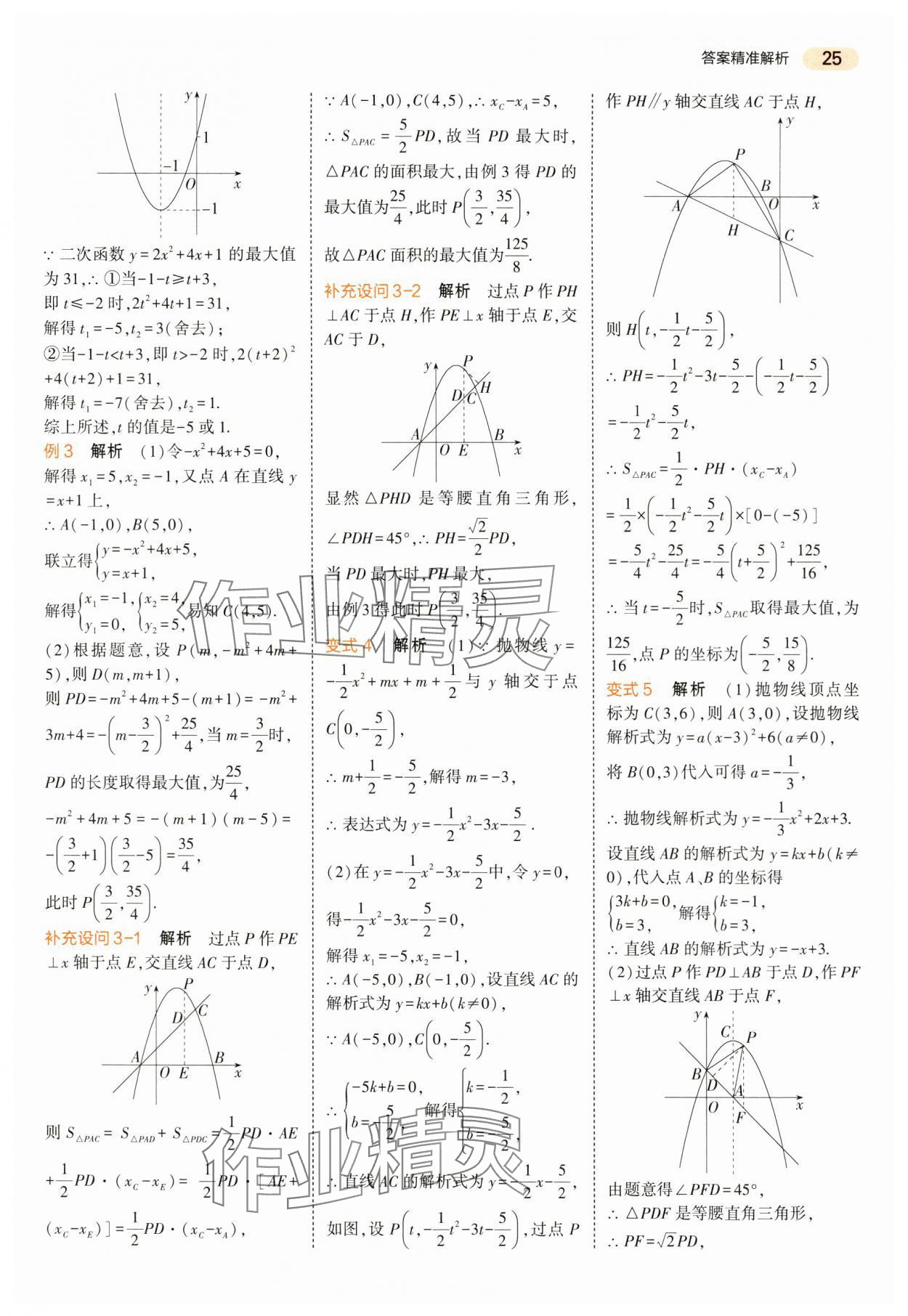 2024年5年中考3年模拟数学中考江苏专版 第25页