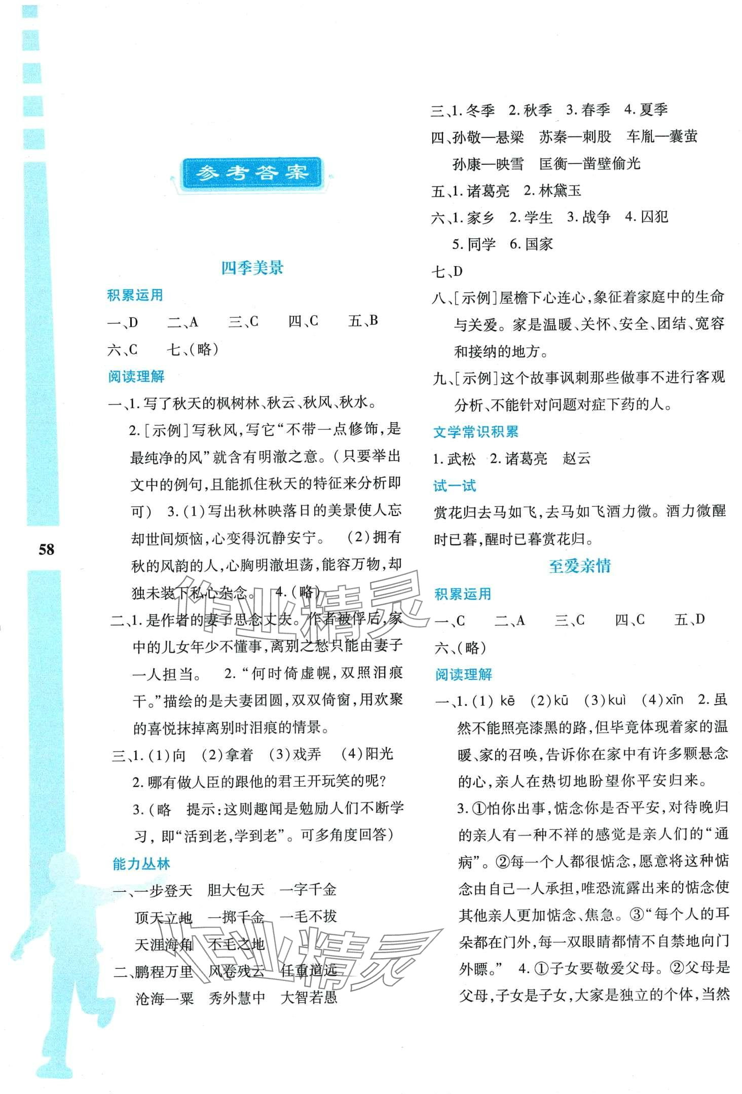 2024年寒假作业与生活陕西人民教育出版社七年级语文 第1页