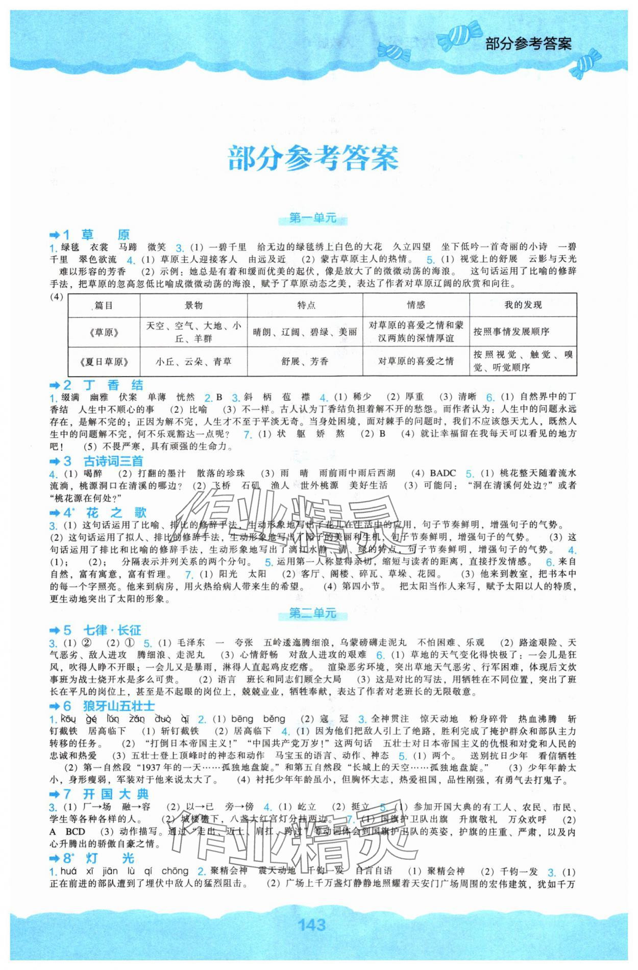 2024年新课程能力培养六年级语文上册人教版 第1页