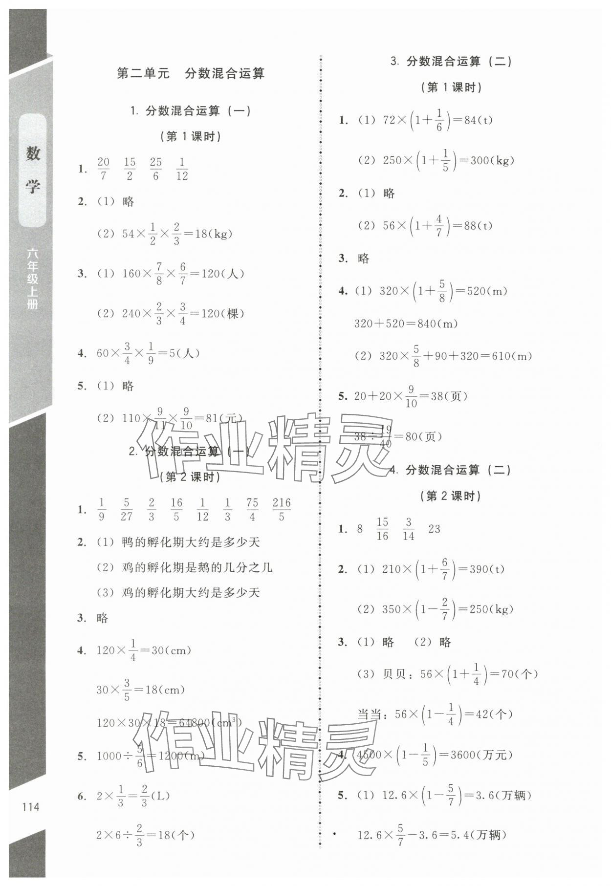 2024年課內(nèi)課外直通車(chē)六年級(jí)數(shù)學(xué)上冊(cè)北師大版江西專版 參考答案第3頁(yè)