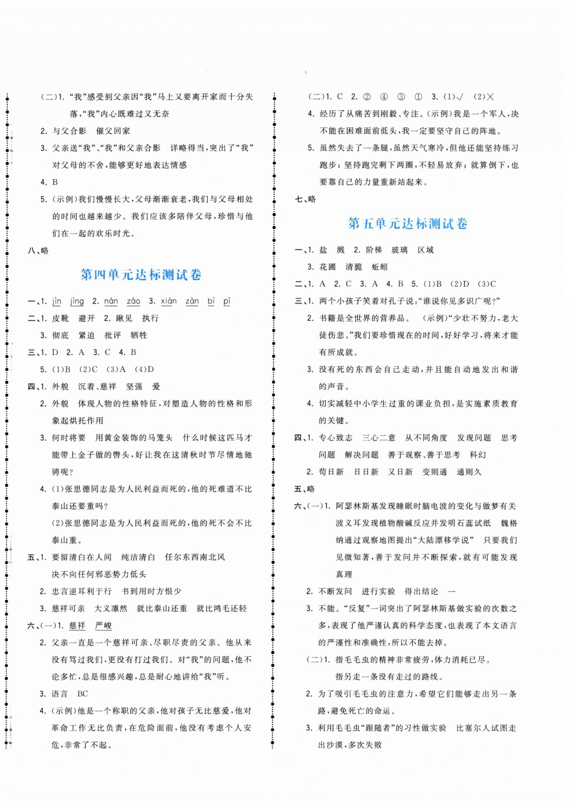 2024年夺冠金卷六年级语文下册人教版 参考答案第3页