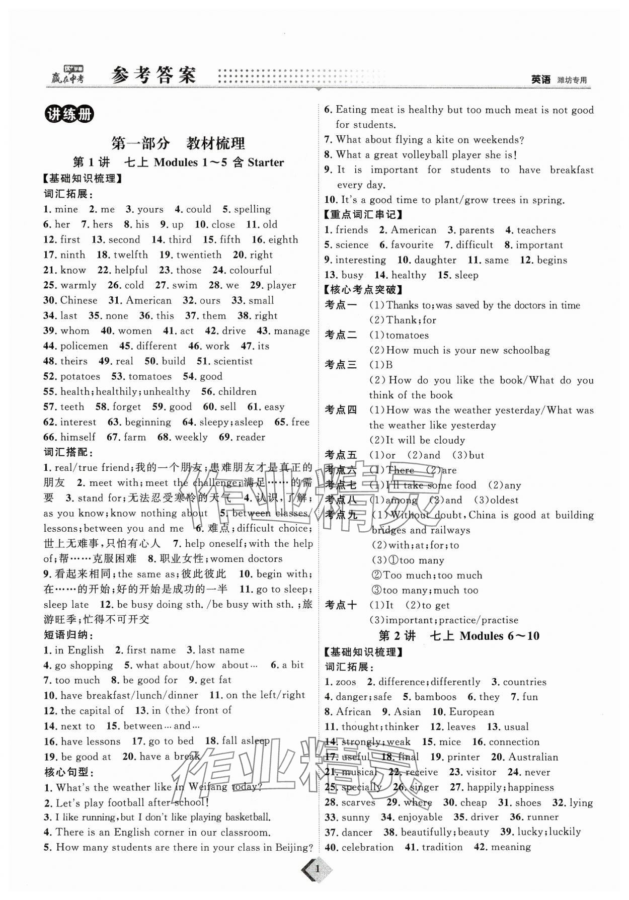 2024年优加学案赢在中考英语潍坊专版 参考答案第1页