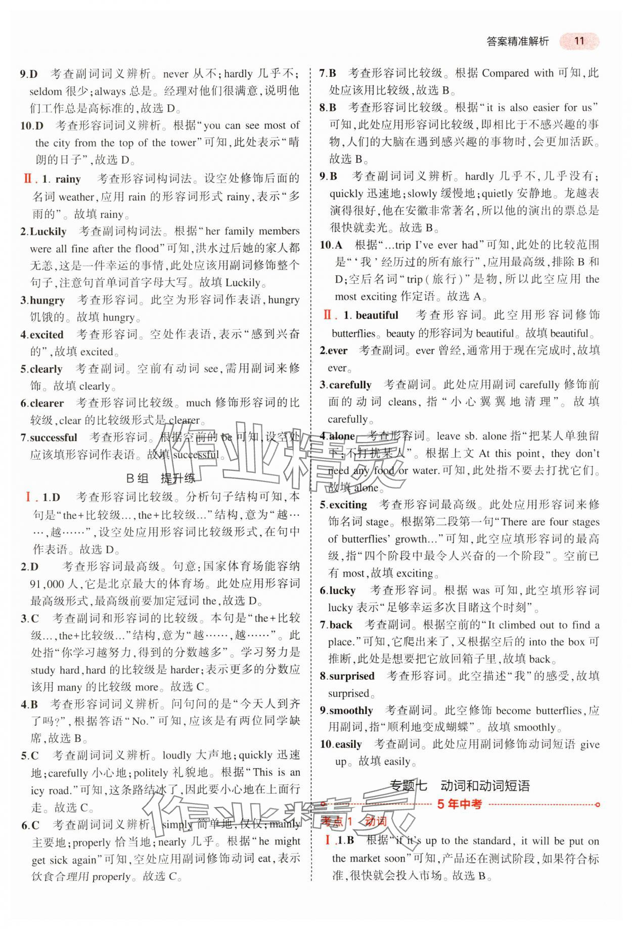 2024年5年中考3年模拟中考英语 参考答案第11页