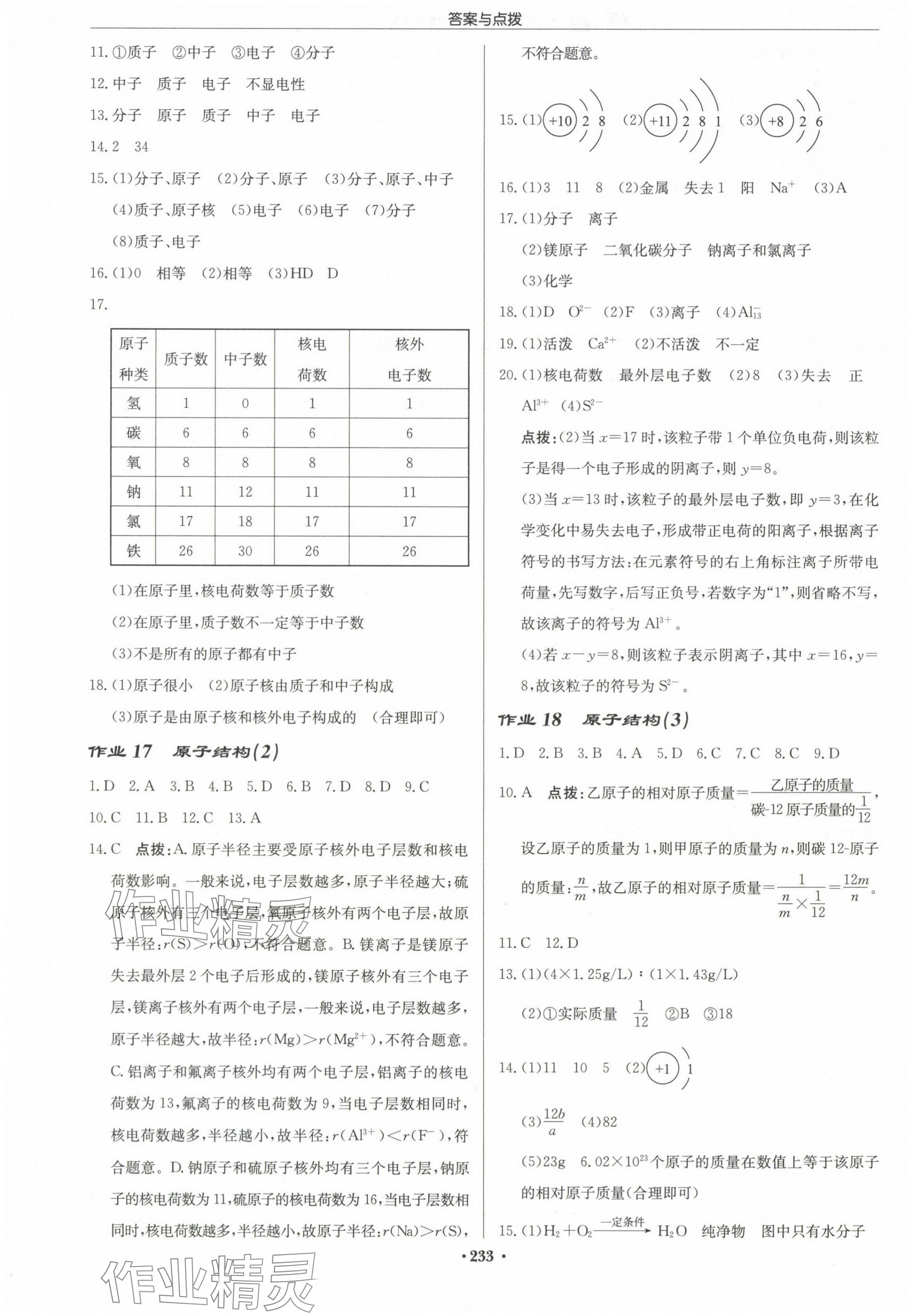 2024年启东中学作业本九年级化学上册人教版盐城专版 第7页