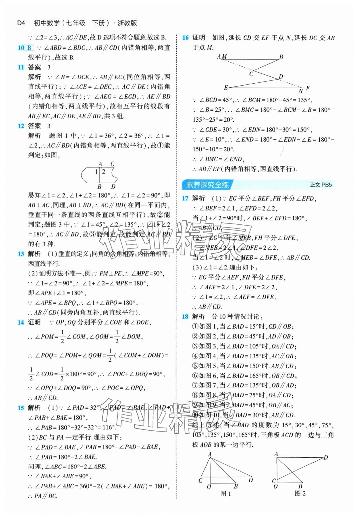 2024年5年中考3年模擬七年級(jí)數(shù)學(xué)下冊(cè)浙教版 第4頁