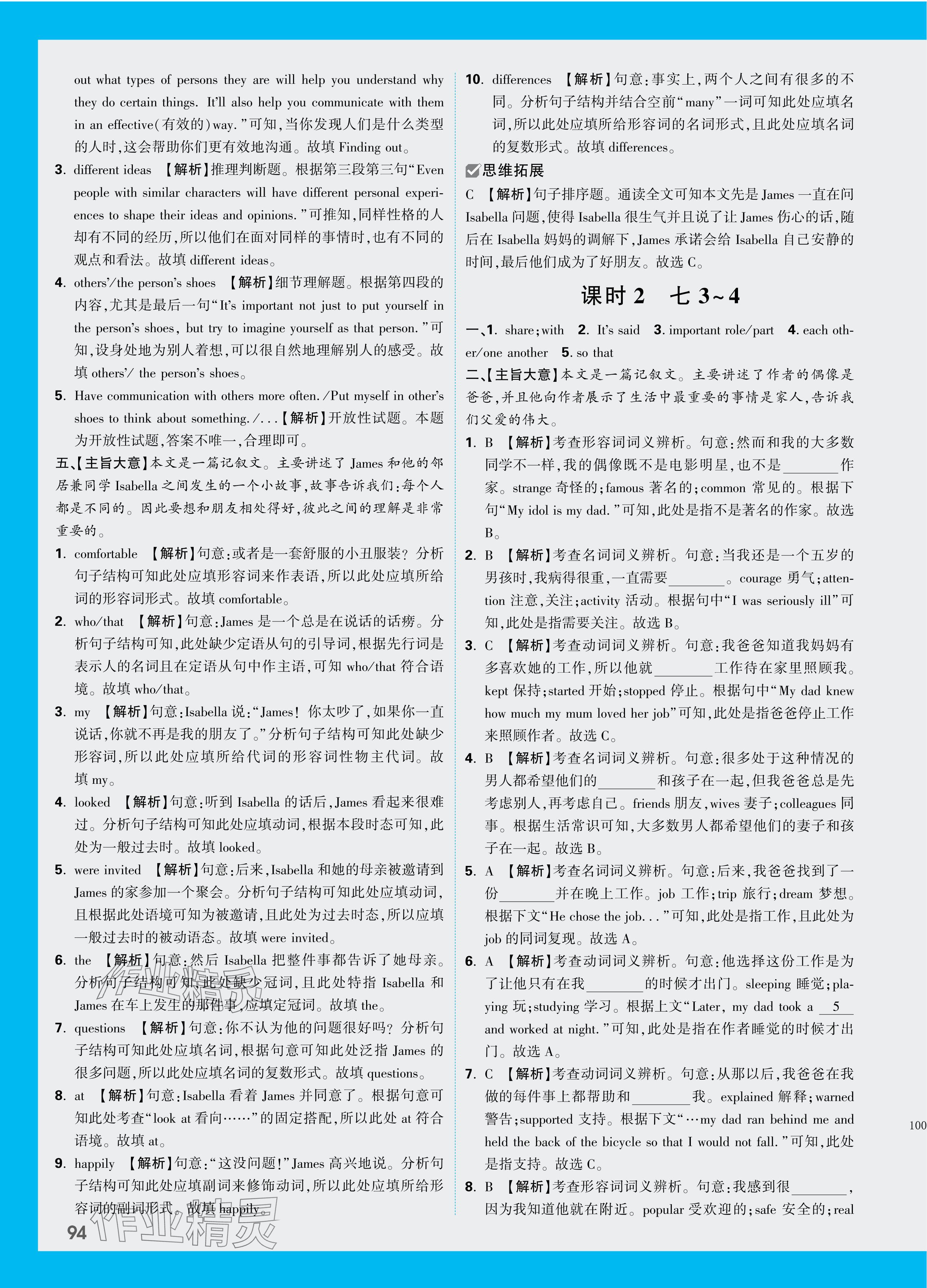 2024年萬唯中考試題研究英語貴州專版 參考答案第2頁