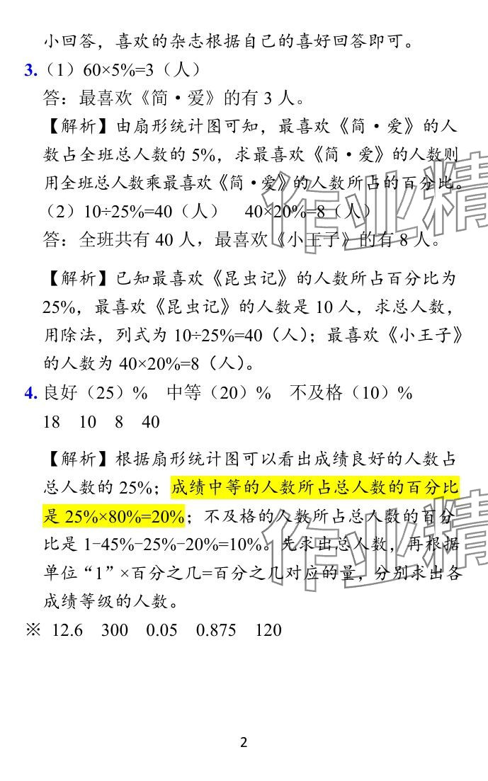 2024年小學(xué)學(xué)霸作業(yè)本六年級(jí)數(shù)學(xué)下冊(cè)蘇教版 參考答案第2頁(yè)