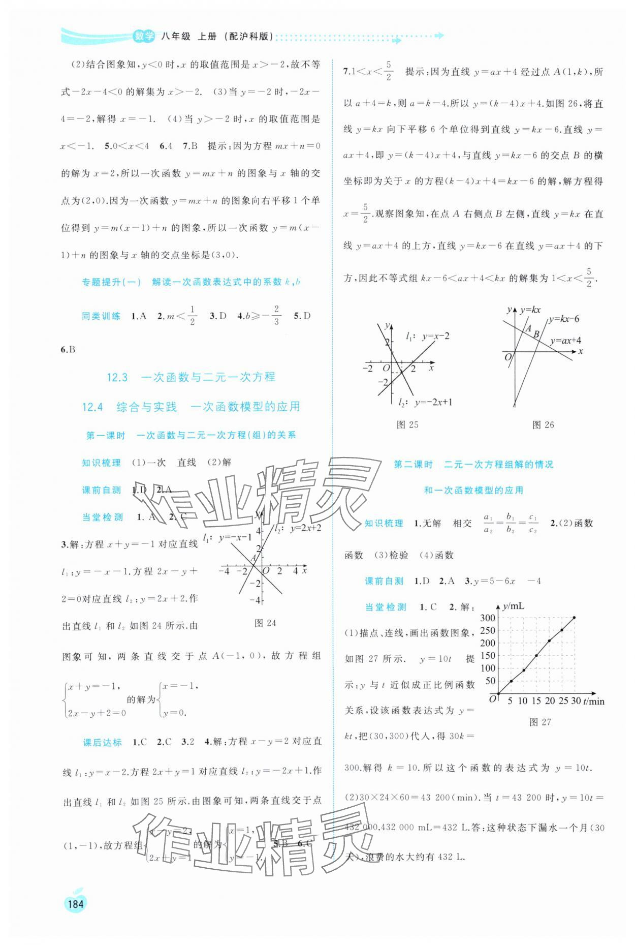 2024年新课程学习与测评同步学习八年级数学上册沪科版 第8页