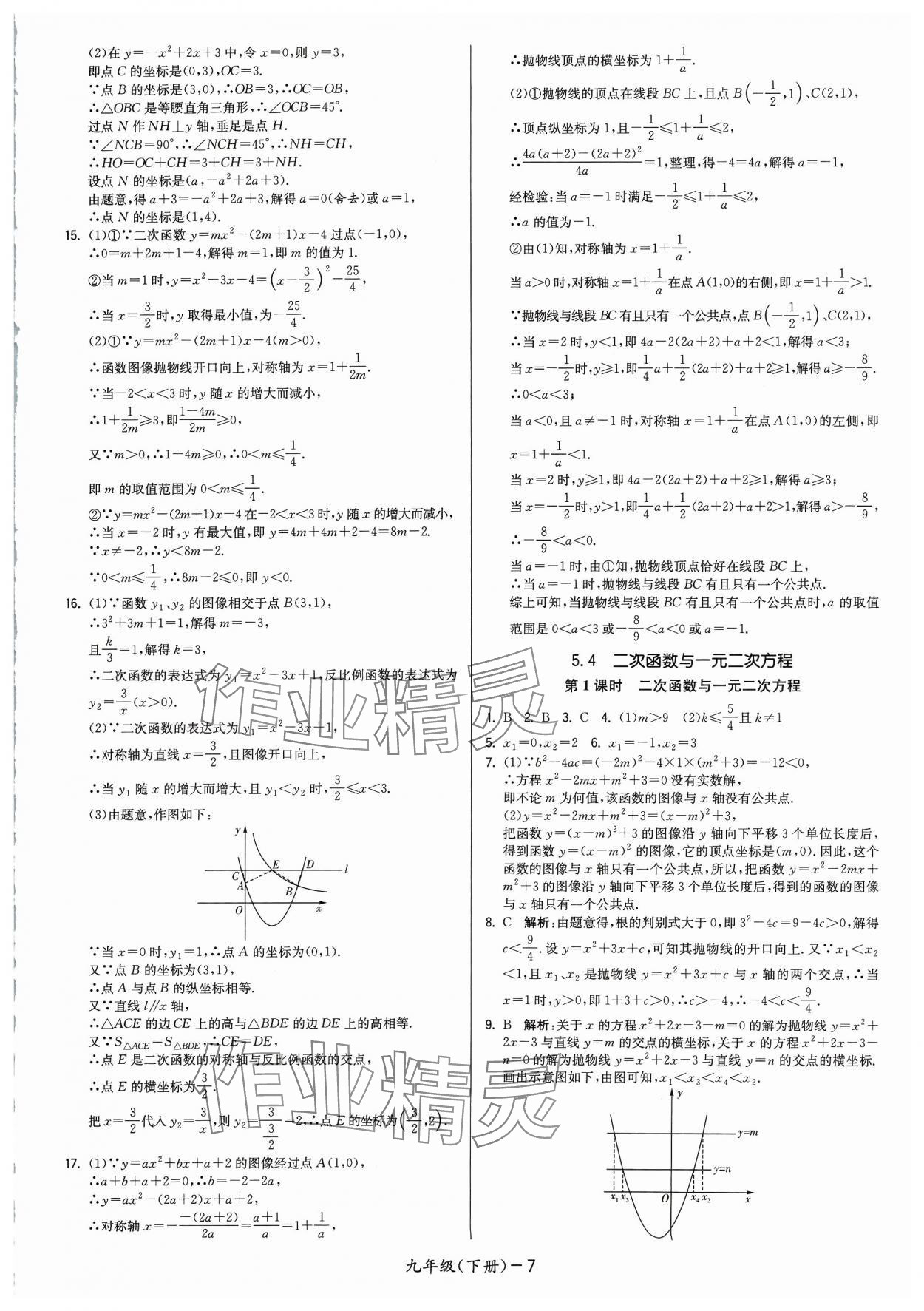 2024年領(lǐng)先一步三維提優(yōu)九年級(jí)數(shù)學(xué)下冊(cè)蘇科版 參考答案第7頁(yè)