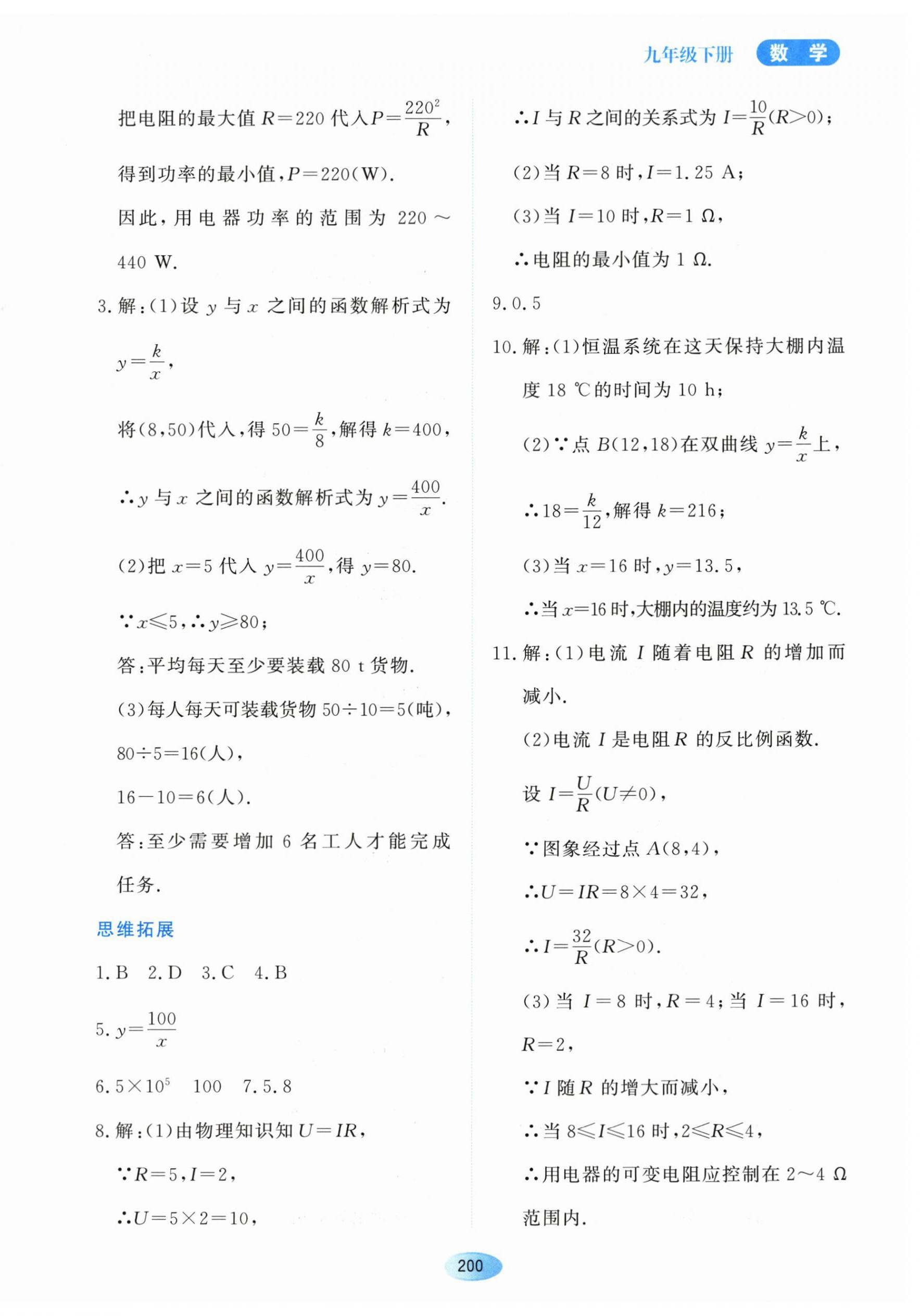 2024年资源与评价黑龙江教育出版社九年级数学下册人教版 第10页