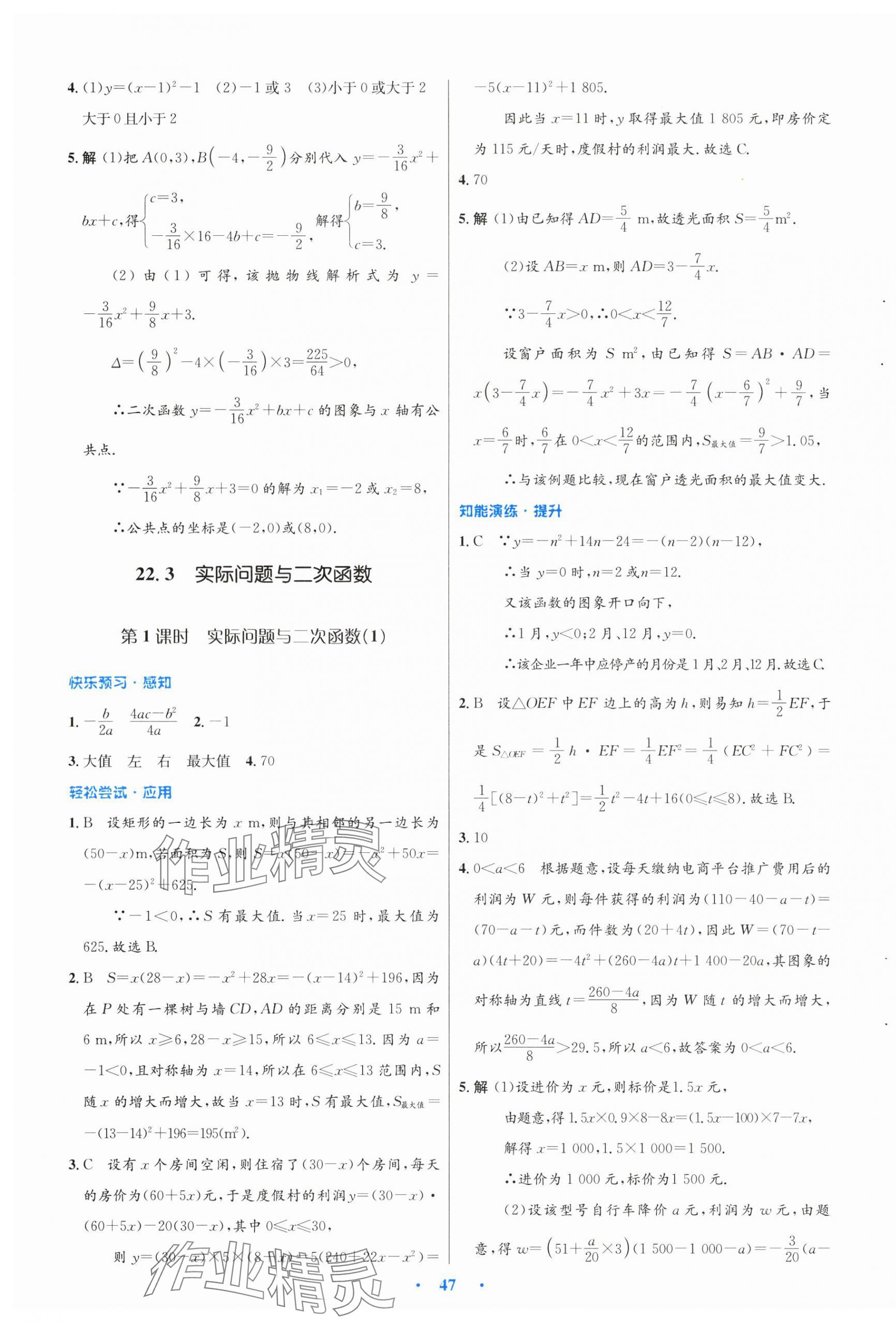 2024年同步測控優(yōu)化設(shè)計九年級數(shù)學(xué)全一冊人教版福建專版 第11頁