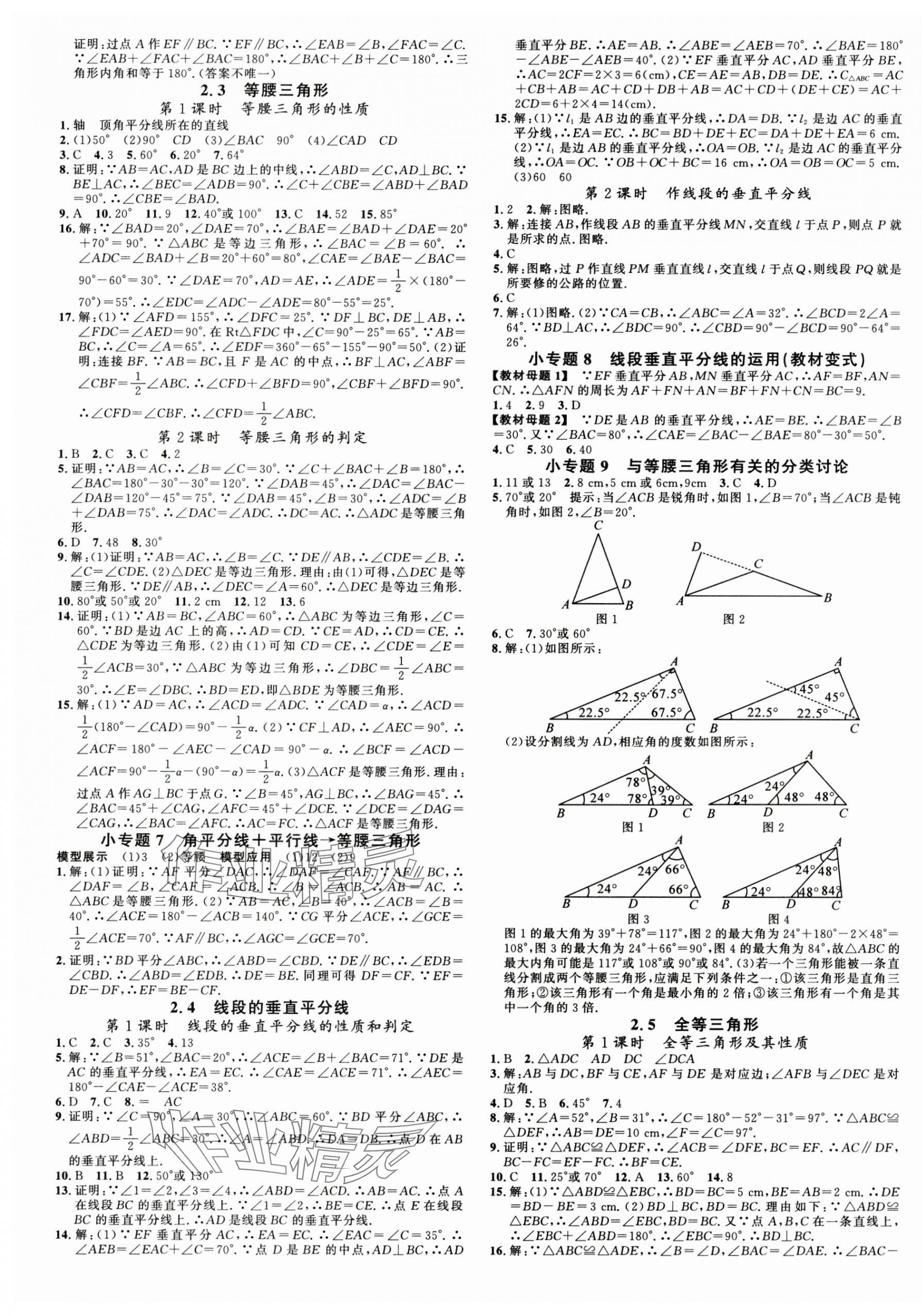 2024年名校課堂八年級(jí)數(shù)學(xué)上冊(cè)湘教版廣西專版 第5頁(yè)