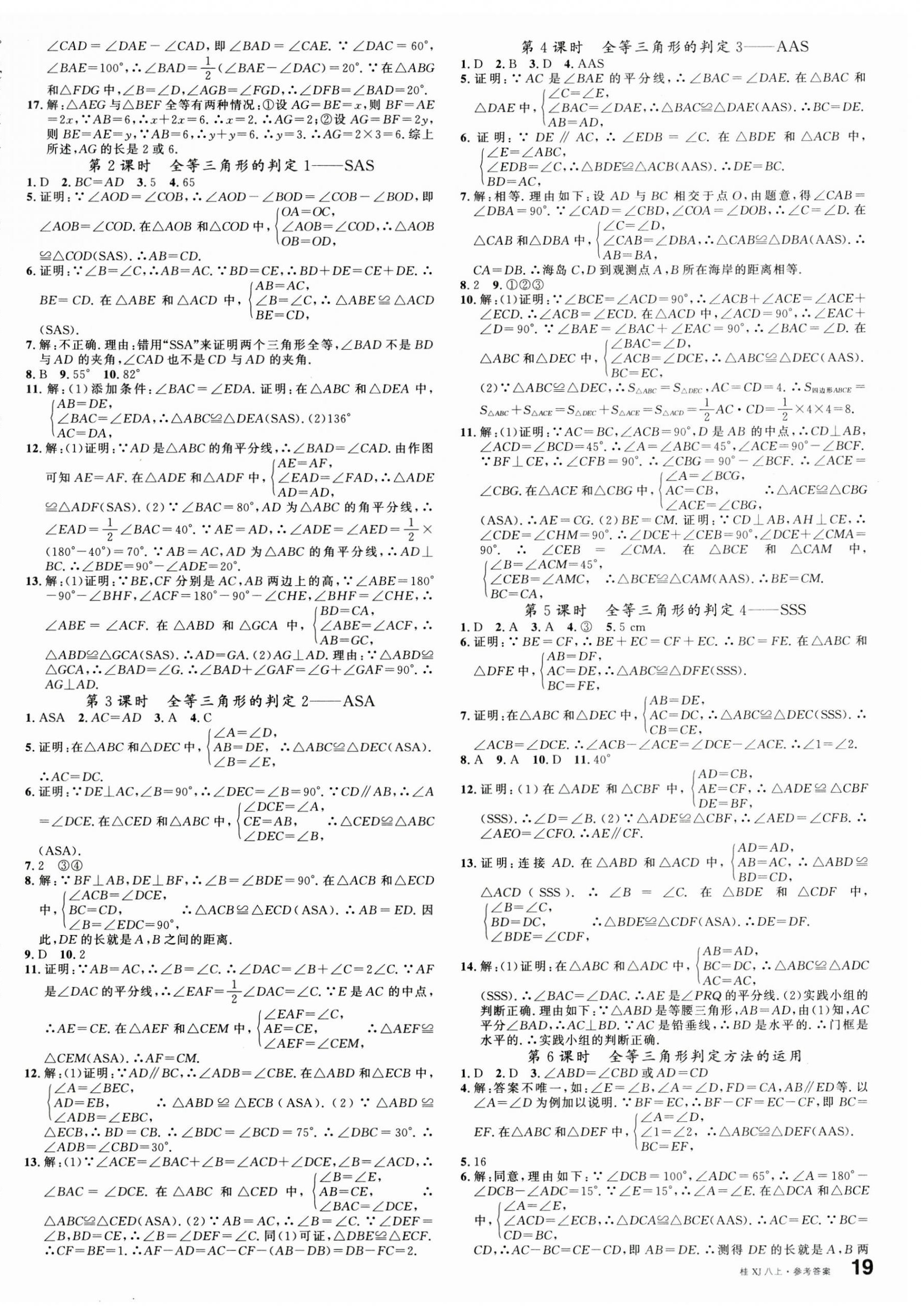 2024年名校課堂八年級(jí)數(shù)學(xué)上冊(cè)湘教版廣西專版 第6頁(yè)