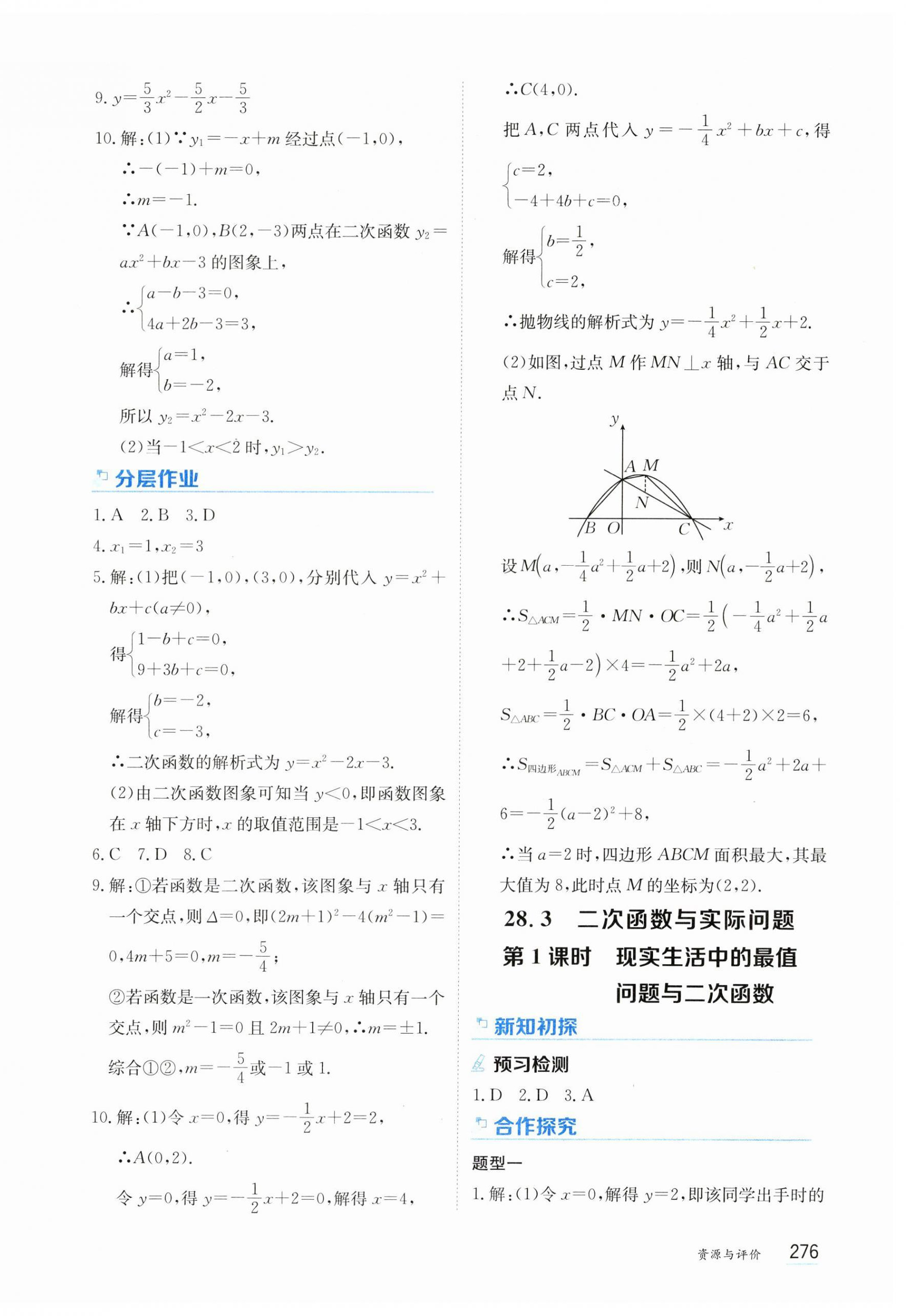 2024年资源与评价黑龙江教育出版社九年级数学上册人教版五四制 第10页