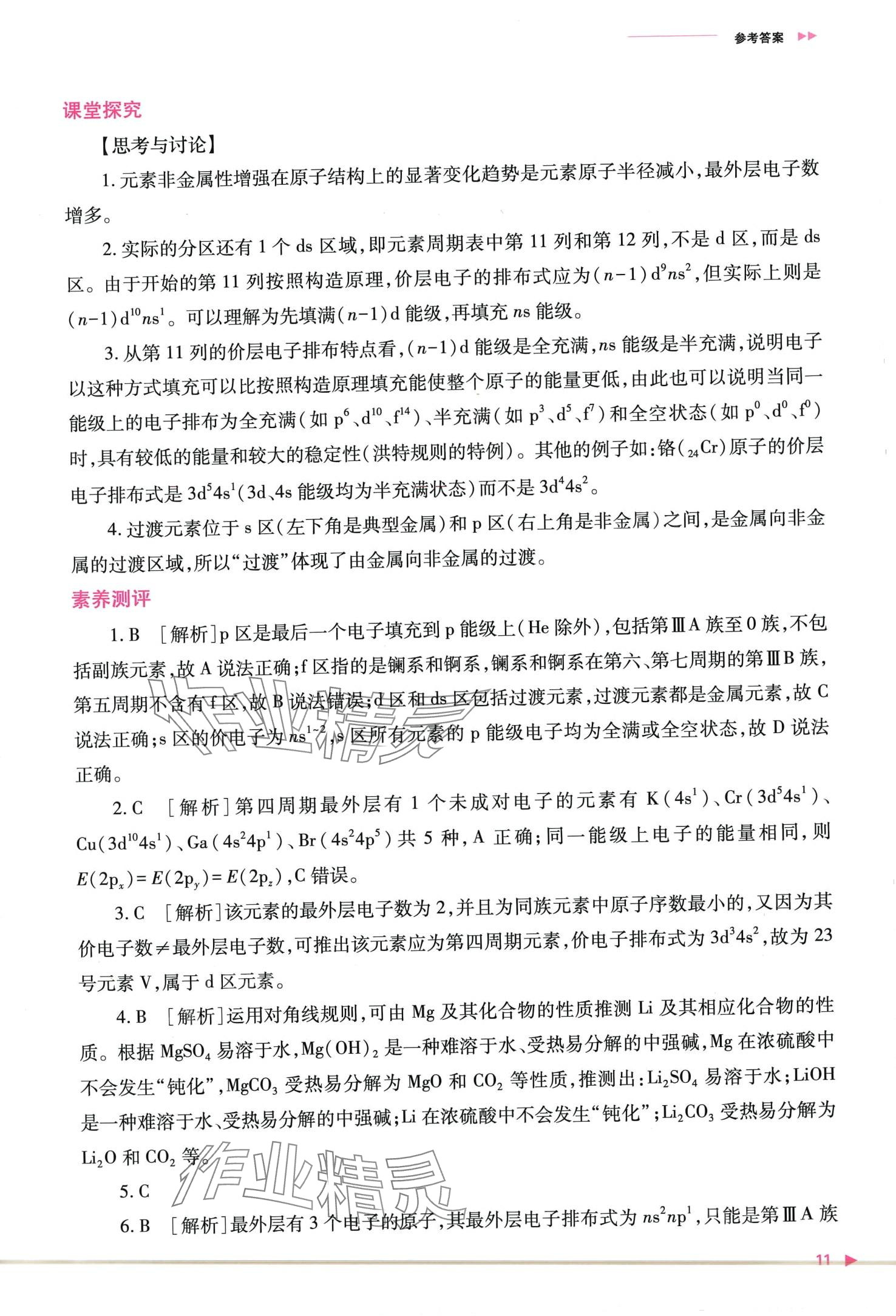 2024年普通高中新課程同步練習(xí)冊(cè)高中化學(xué)選擇性必修2人教版 第13頁(yè)