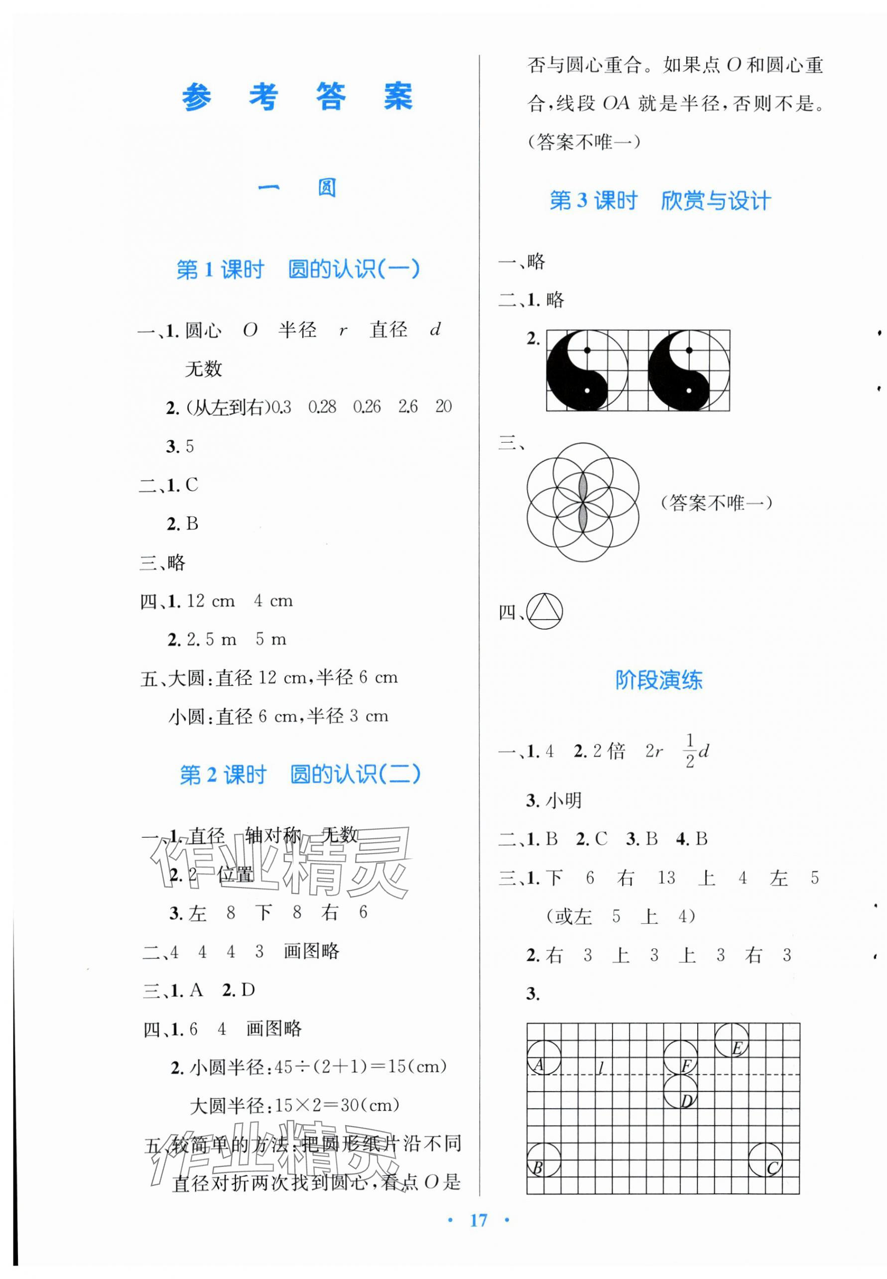 2024年同步測控優(yōu)化設(shè)計六年級數(shù)學(xué)上冊北師大版 第1頁