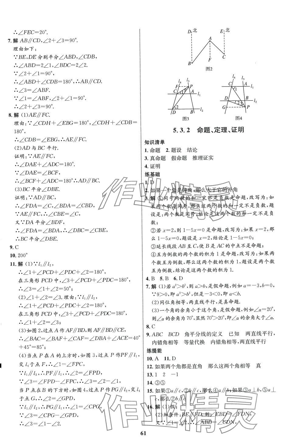 2024年同步學(xué)考優(yōu)化設(shè)計(jì)七年級(jí)數(shù)學(xué)下冊(cè)人教版 第5頁(yè)